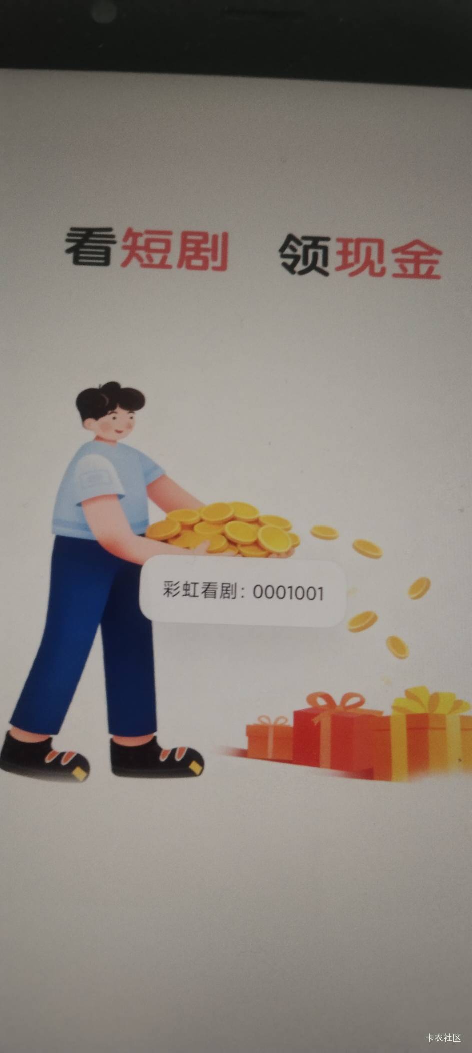老哥们避雷这个彩虹短剧，昨天刷广子，提了1024小时了不到账，刚才刷了下包还还算大刷26 / 作者:· / 