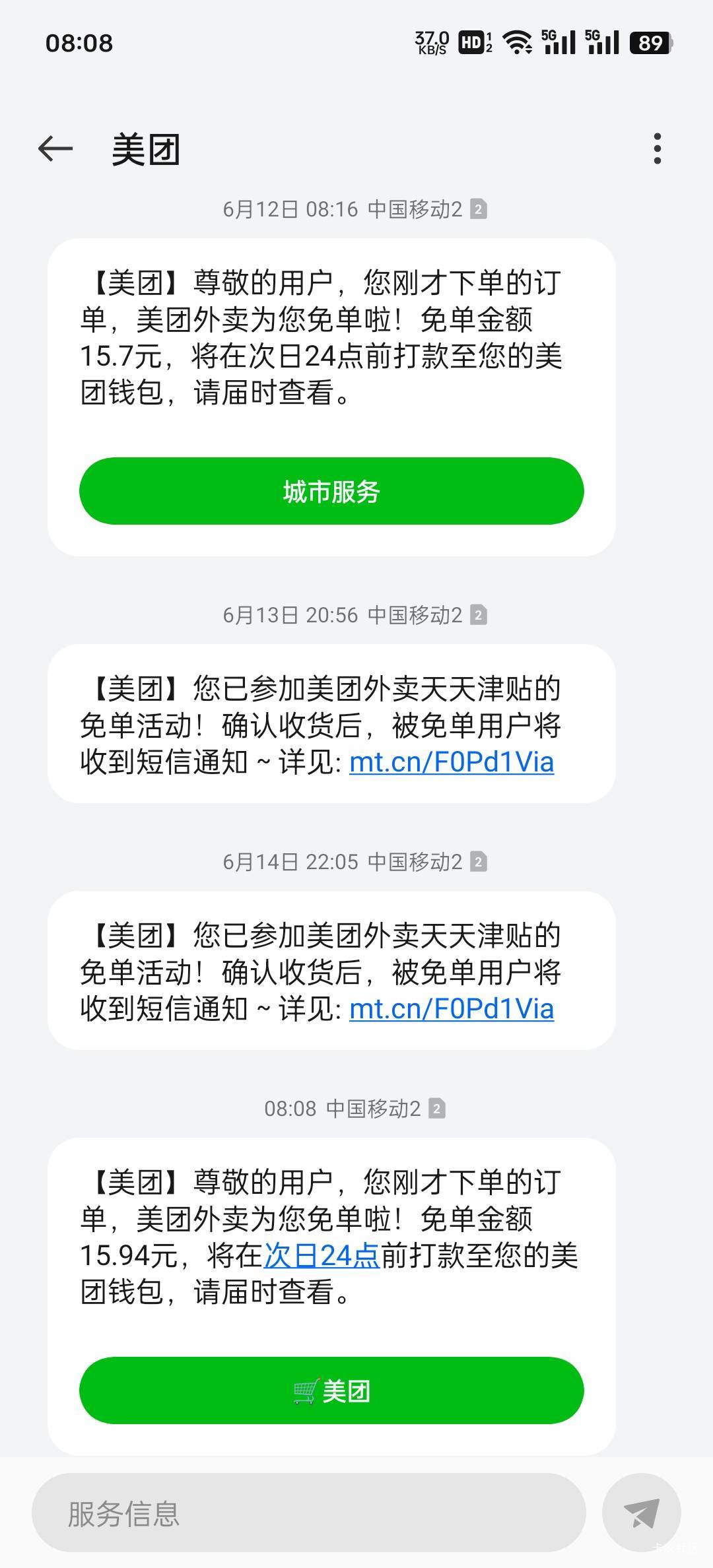 美团可以啊 连续免单三天了

29 / 作者:John. / 