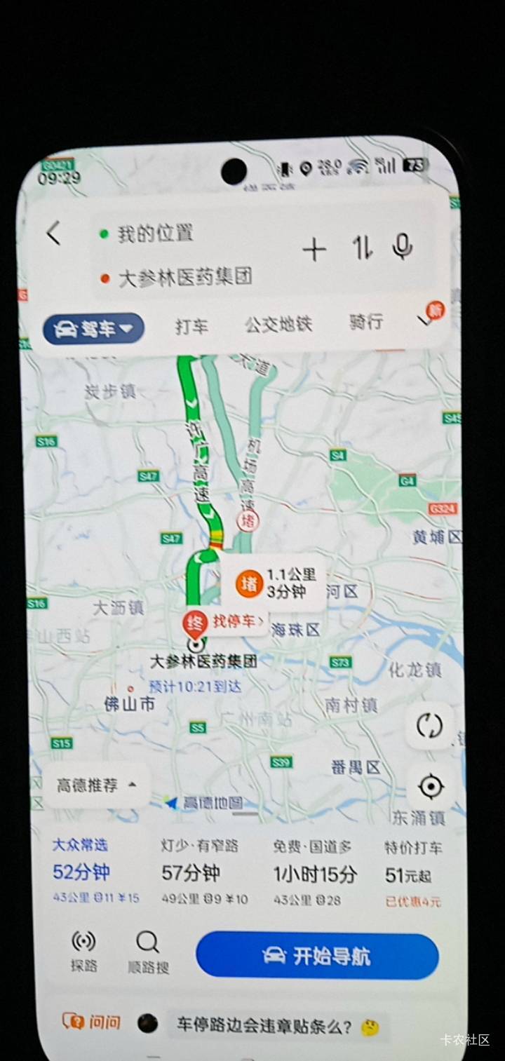 大参林还我血汗钱 老哥们组队去拉横幅。

54 / 作者:柠免 / 