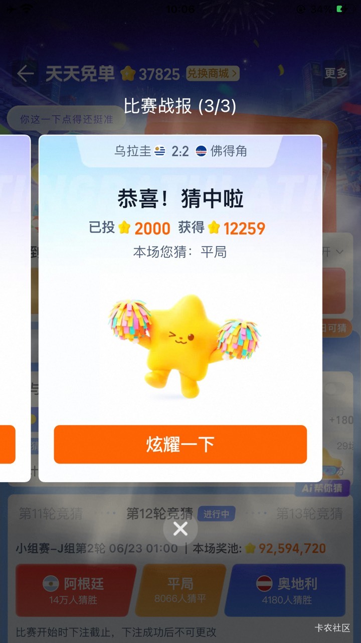 老哥们都在玩票子，我在玩淘宝幸运星，可以换个免单了


27 / 作者:东风快递发射员 / 