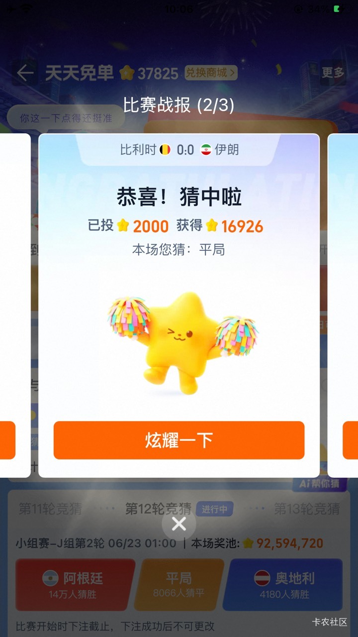 老哥们都在玩票子，我在玩淘宝幸运星，可以换个免单了


12 / 作者:东风快递发射员 / 