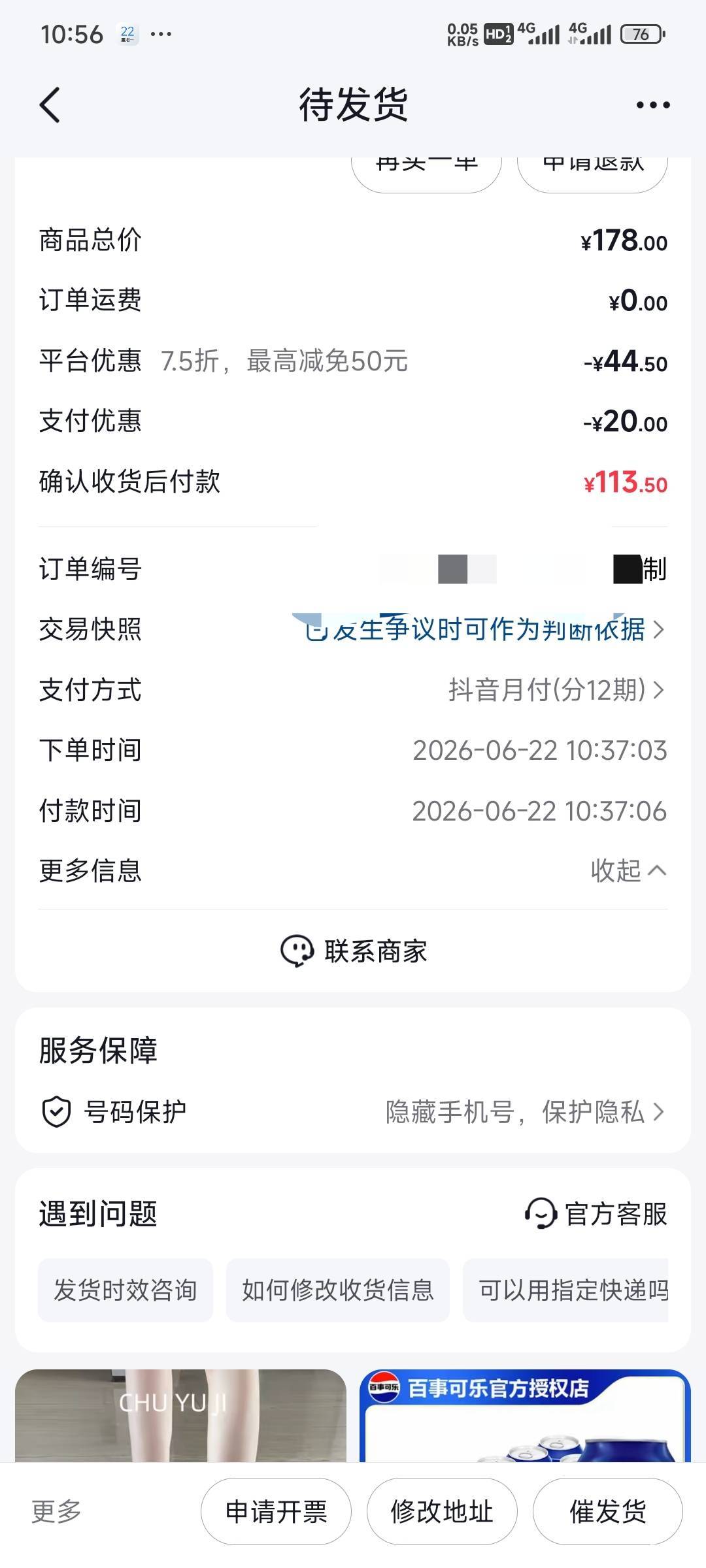 老哥们抖音付款的时候看见分12期优惠20块。我取消分期还扣手续费和违约金吗。还有一个47 / 作者:留学生 / 