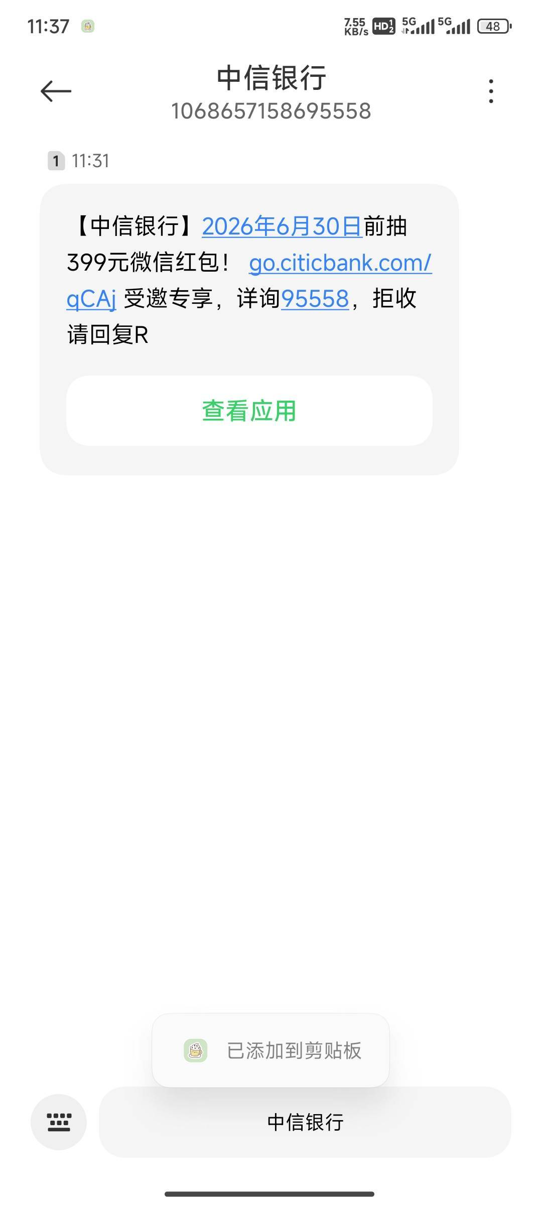 中信短信特邀抽奖，我抽了1毛下面是链接

【中信银行】2026年6月30日前抽399元微信红83 / 作者:花里胡哨呀 / 