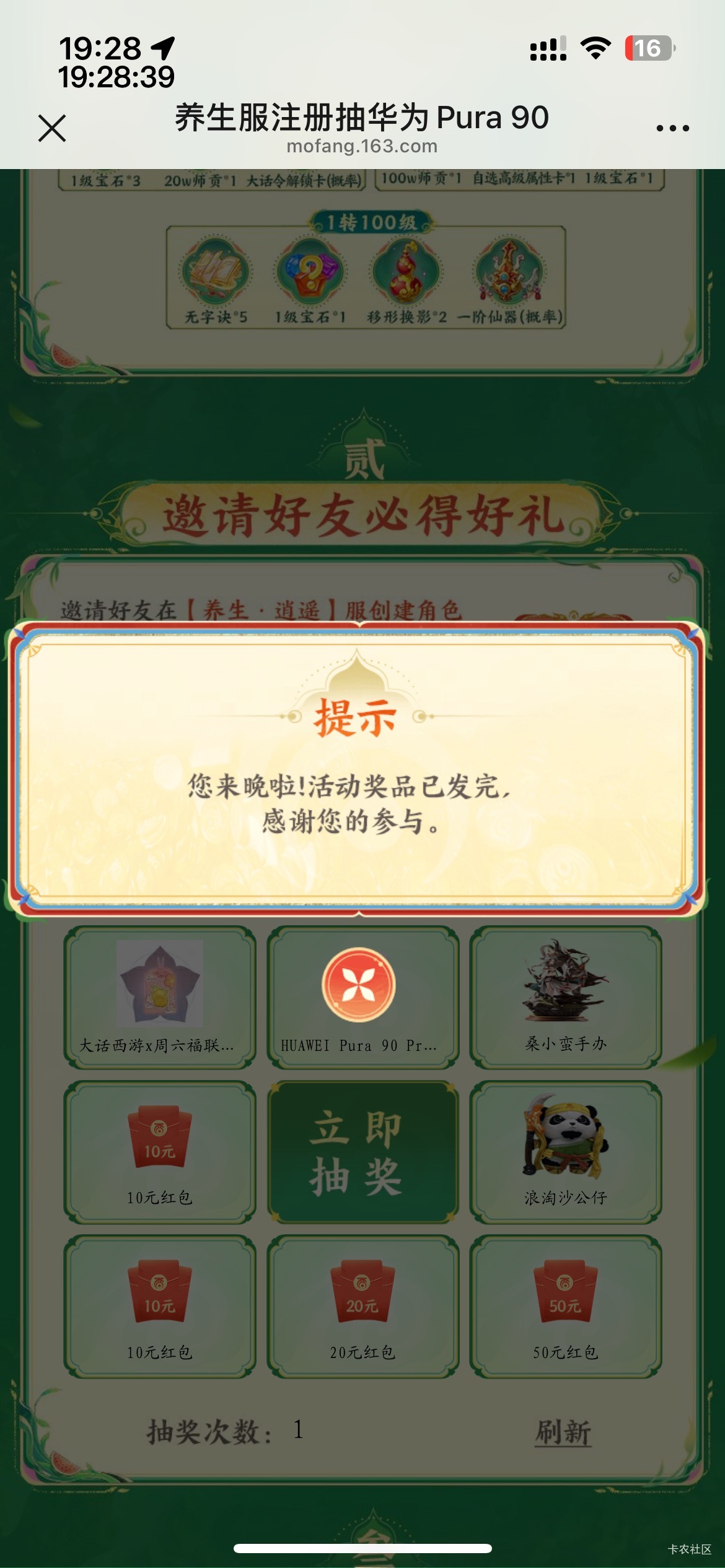 又浪费一个号，上一轮浪费四个号。话说大话西游老号下一次活动能换新区助力不？

17 / 作者:等我回家. / 