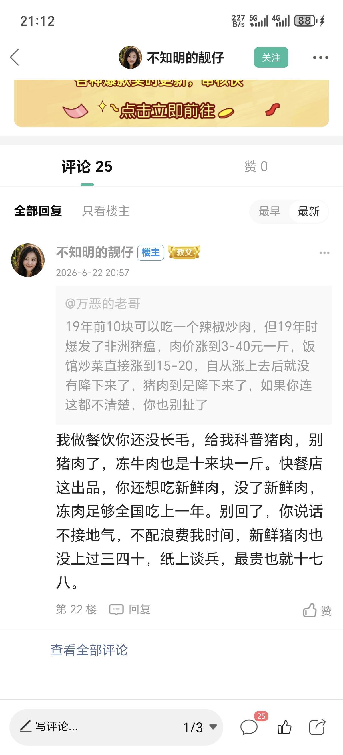 第一次见，说自己做餐饮，然后还表示这10年物价没怎么变的，我见的所有做餐饮的没有一1 / 作者:万恶的老哥 / 
