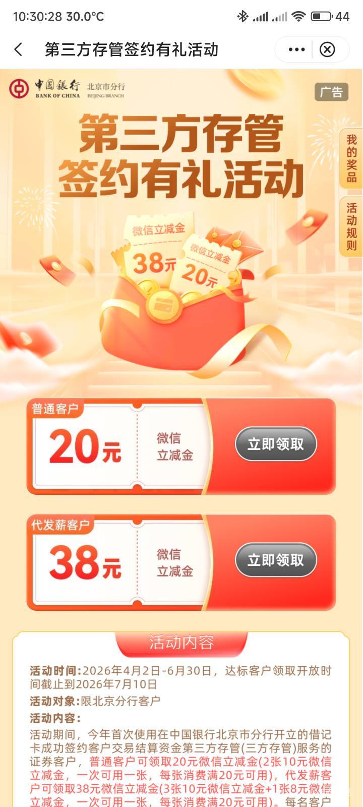 北京中行证券第一次不让领，是限实体卡了吗

32 / 作者:你没那么爱我 / 
