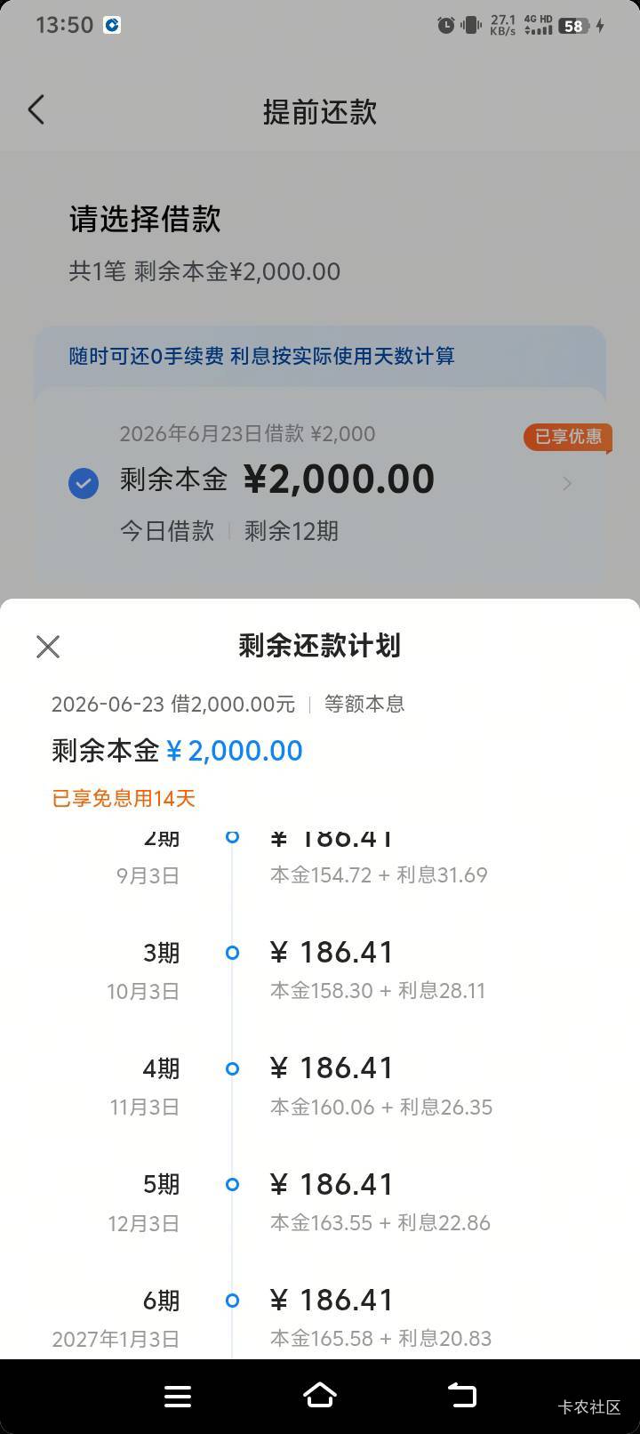 放心借下款了，以前听老哥们的用皮皮虾申请，都是一直没额度，今天用关联小号申请居然15 / 作者:老哥们救我我 / 