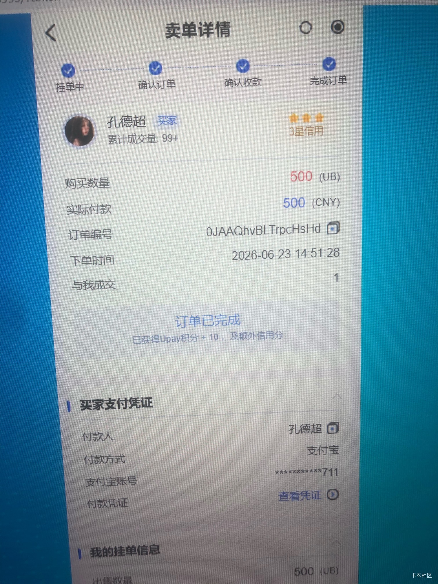 tam的这人p图骗我五百 我没收到钱然后我暂停订单了 刚想联系客服 ，客服同意了 这图老80 / 作者:那个她 / 