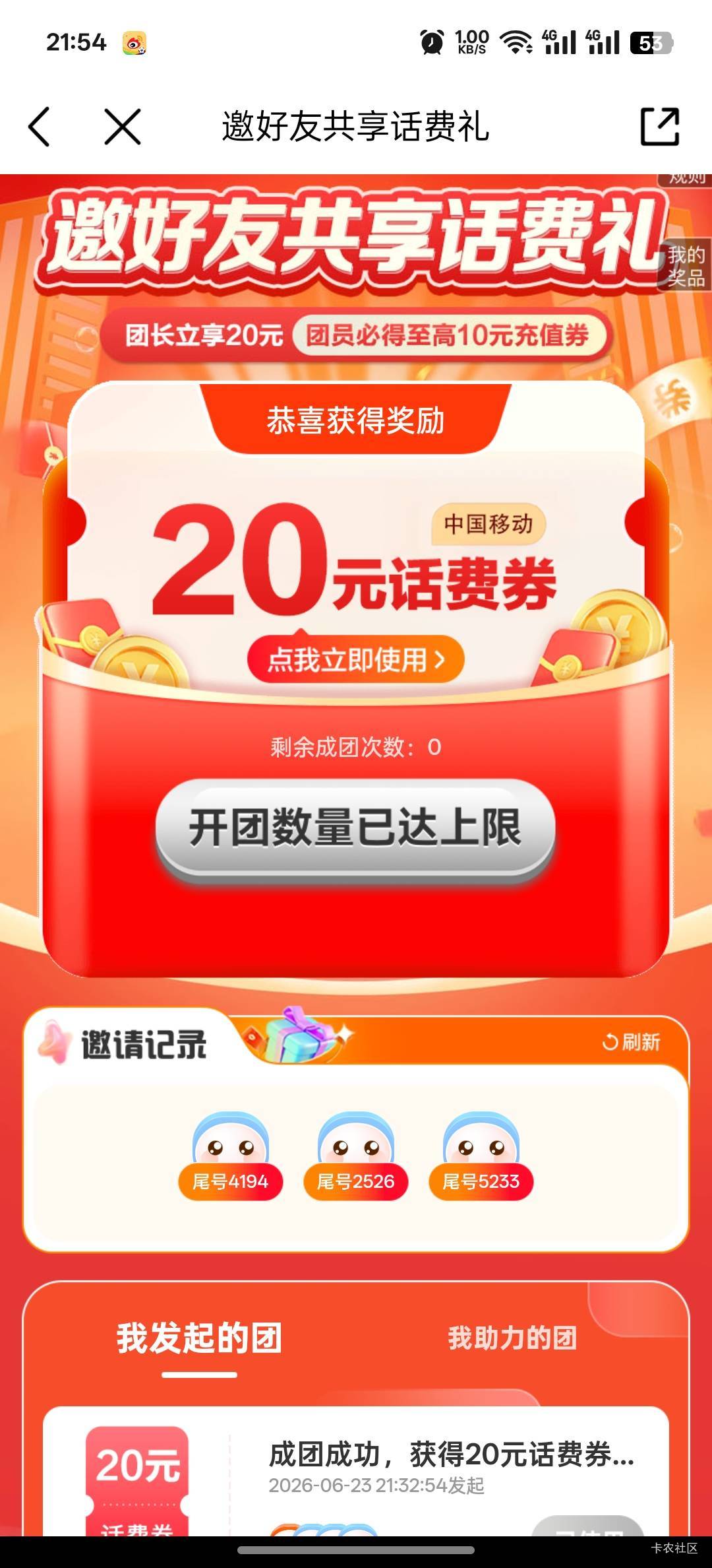 湖北移动号码可以玩一下这个活动啊，我找机器人拉满的可以得40话费

42 / 作者:卡农人才济济 / 
