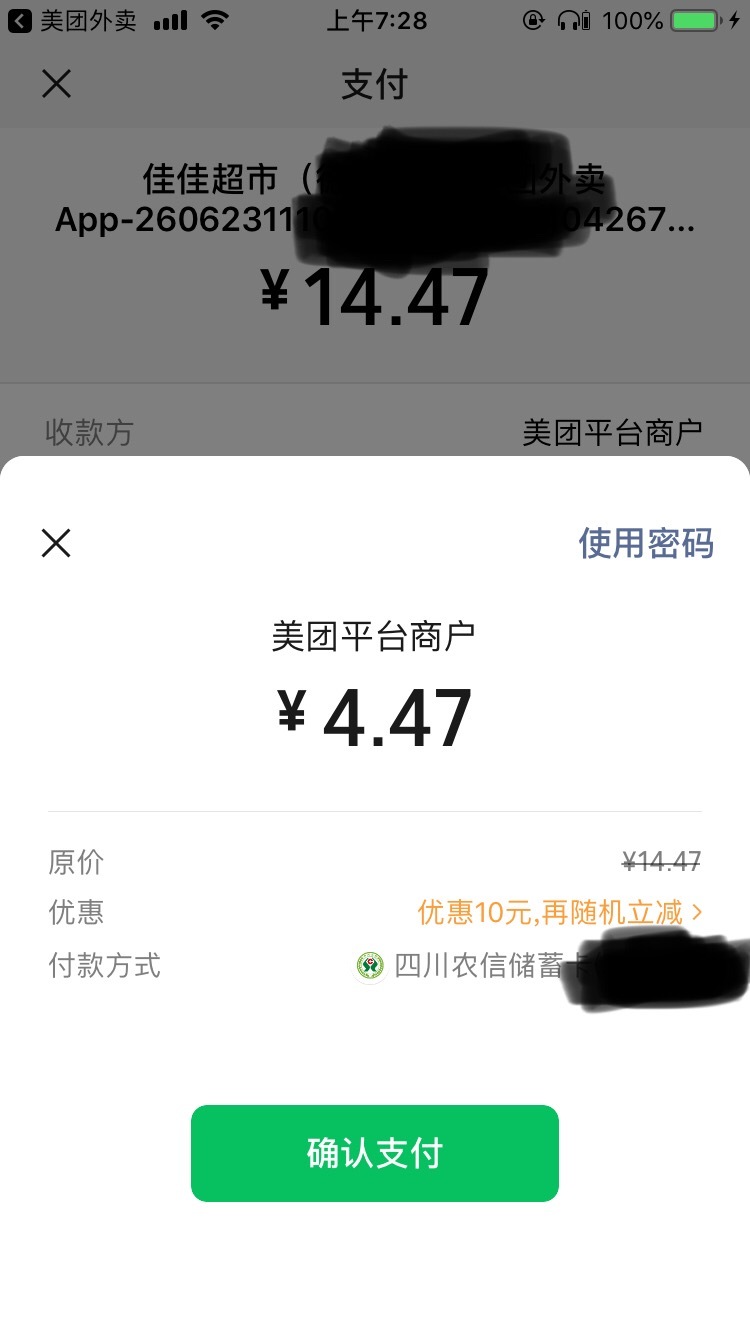 原本以为要俄肚子了没想到得到了10元立减 14块钱的外卖减了10元再随机减免一次后 实付84 / 作者:卡农老安 / 