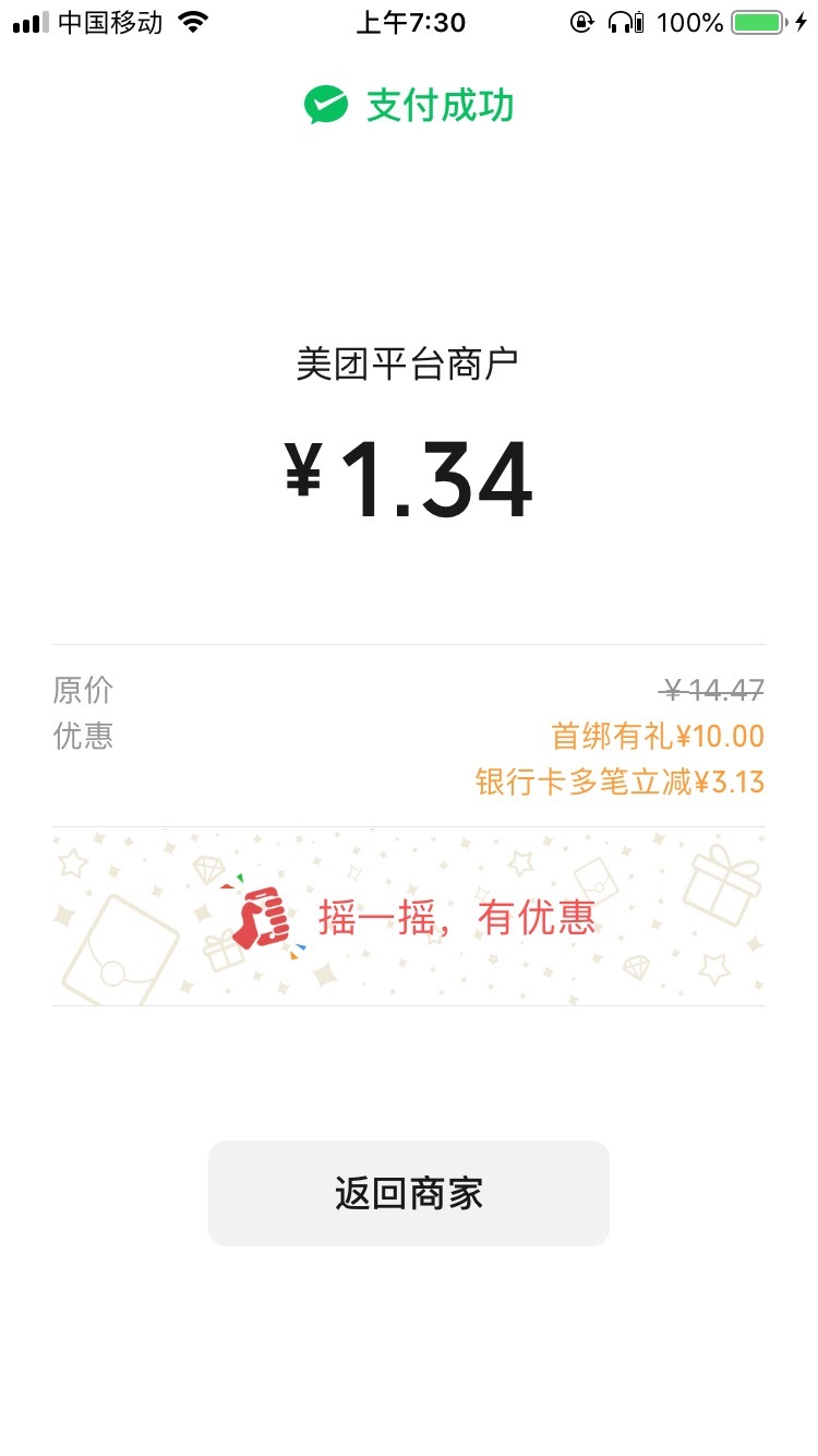 原本以为要俄肚子了没想到得到了10元立减 14块钱的外卖减了10元再随机减免一次后 实付75 / 作者:卡农老安 / 