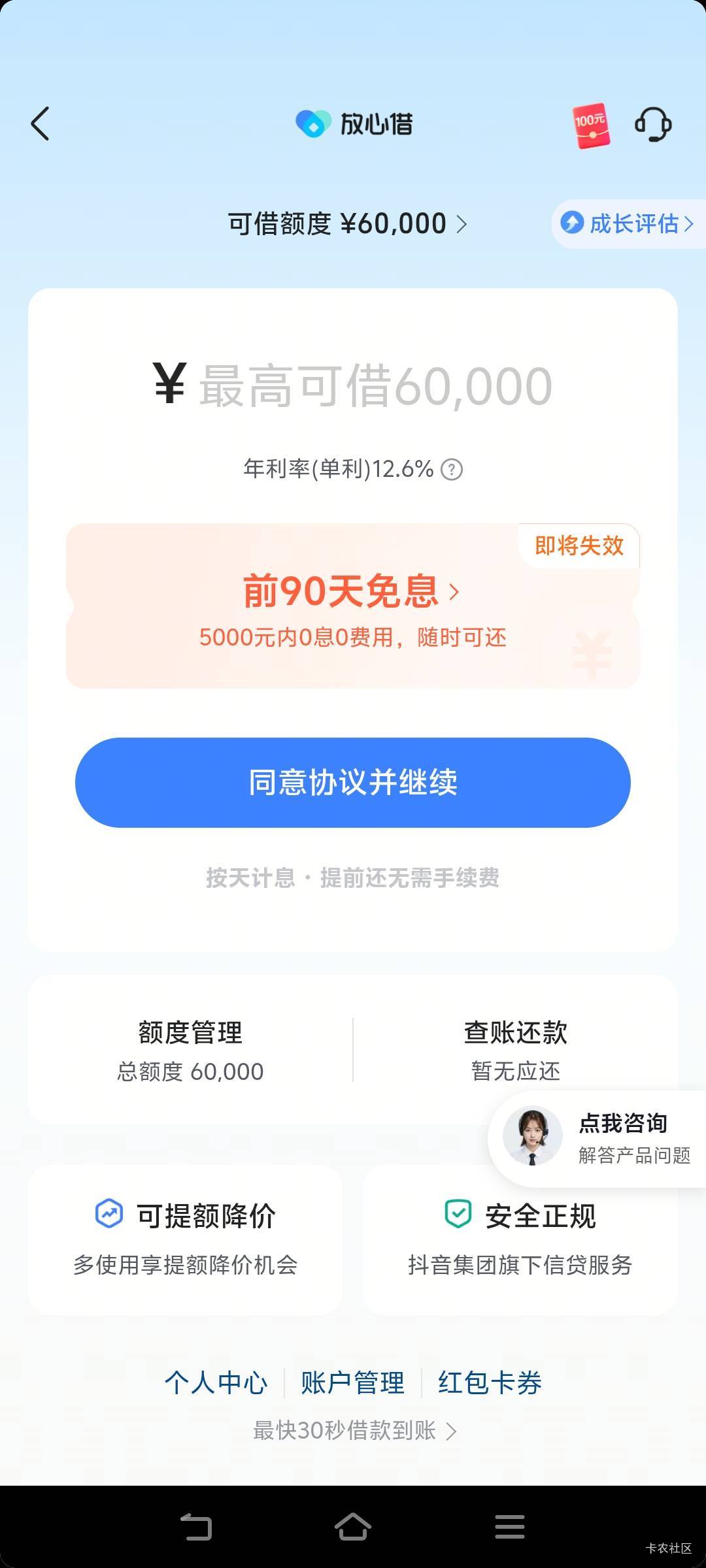 放心借，提额1000，原1000已借，然后今天晚上无缘无故又送1000，我又借了，看来要多分95 / 作者:落地成盒3 / 