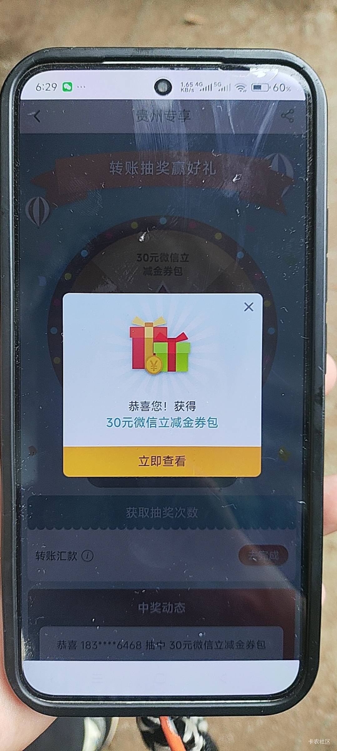 中行贵州专享转账抽奖赢好礼活动10 / 作者:索欧123 / 