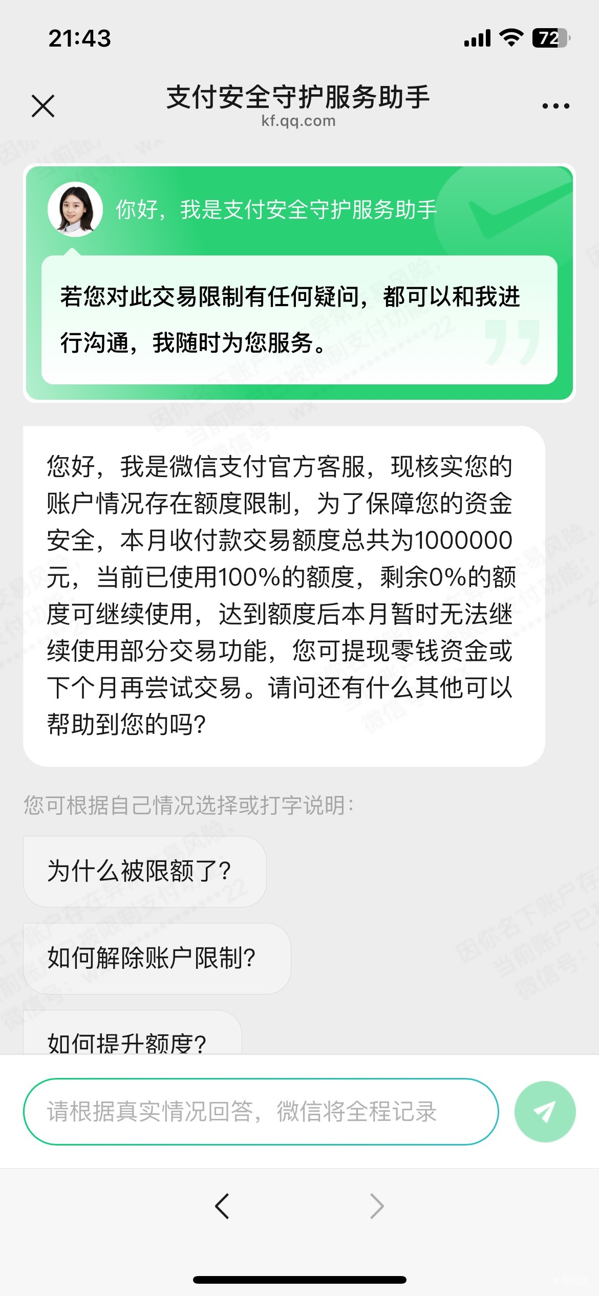 老哥们，这种能破解吗，支付宝也完全用不了，付2笔就一直风险，自动跳人工也不给我解34 / 作者:日了中子星 / 