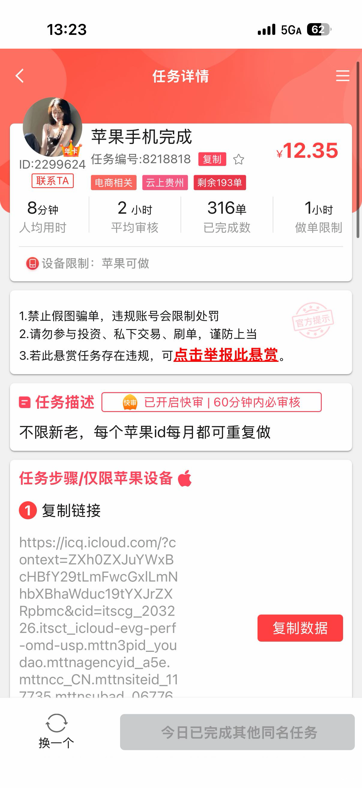苹果捡钱，通过后去退款

94 / 作者:啊你77 / 