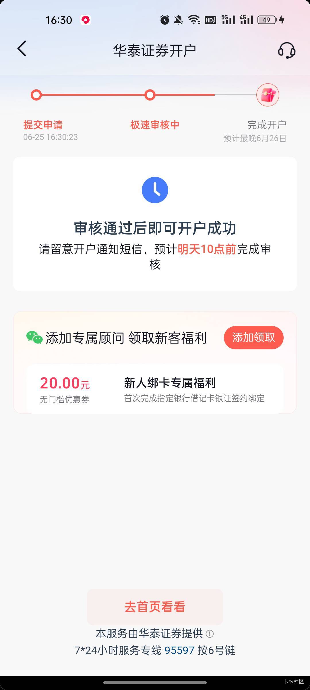 老哥们 抖音这个是要开户成功才给红包吗？

41 / 作者:半城殇丶红尘 / 