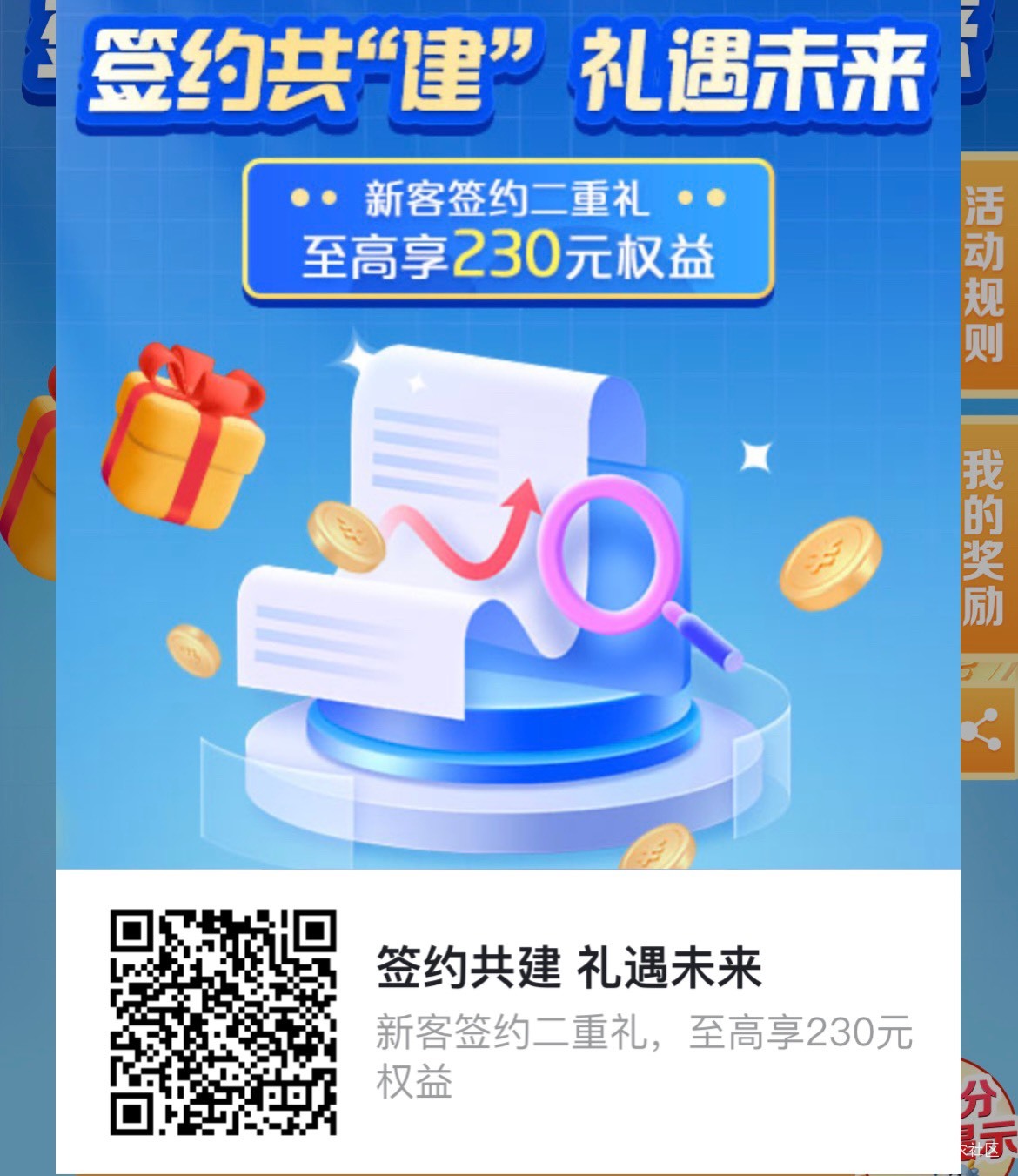 建行财富会员签约共建礼遇未来活动69 / 作者:一剑飞殇 / 