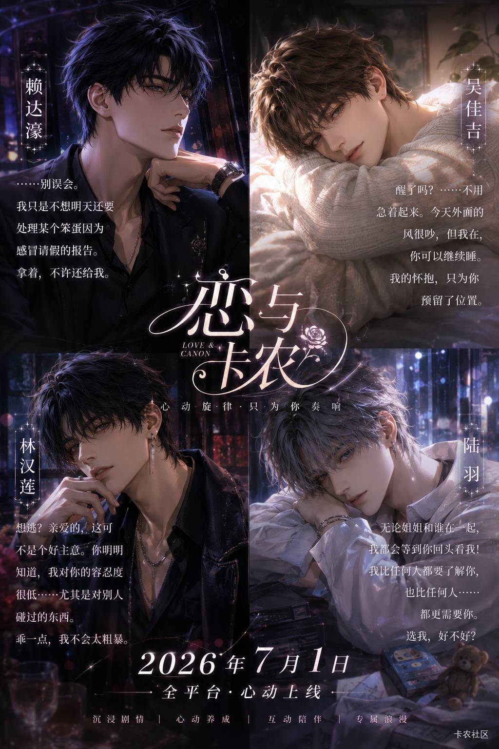 请选择你的心动男主

15 / 作者:秋萤 / 