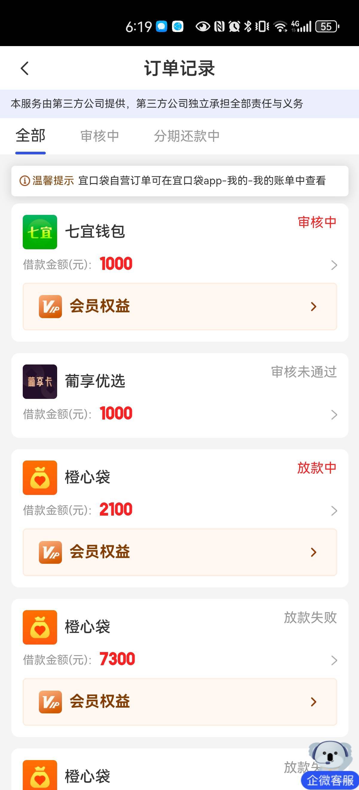 每隔几天，就跳出来，有.放款中.，有审核中，也有秒拒！每次都是要等待

66 / 作者:胡聪 / 