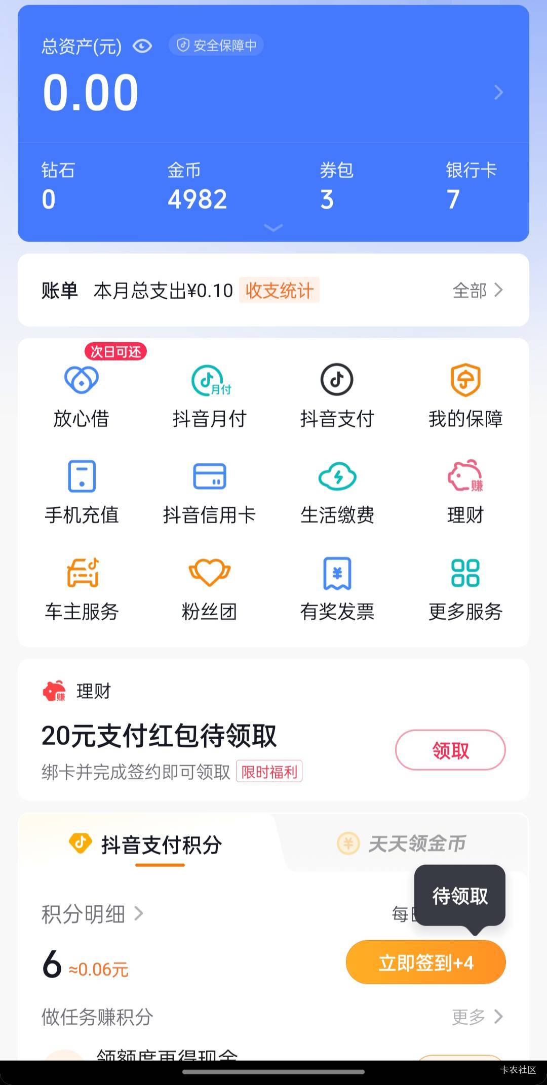 老哥们 抖音这个是要开户成功才给红包吗？

32 / 作者:半城殇丶红尘 / 