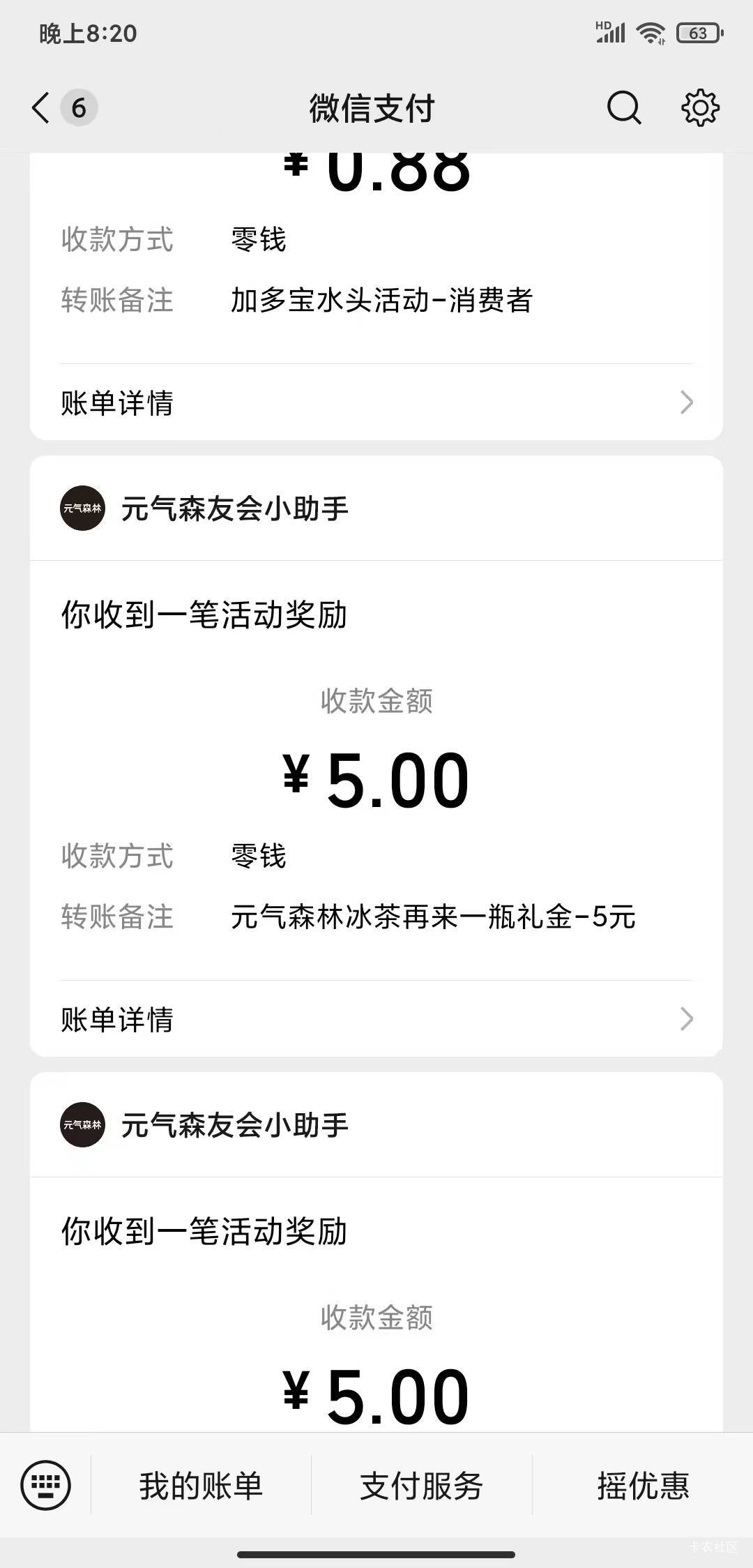 新v还行，王老吉加多宝元气鲁了二十几，有个十几块的润

95 / 作者:撸口狂魔1996 / 