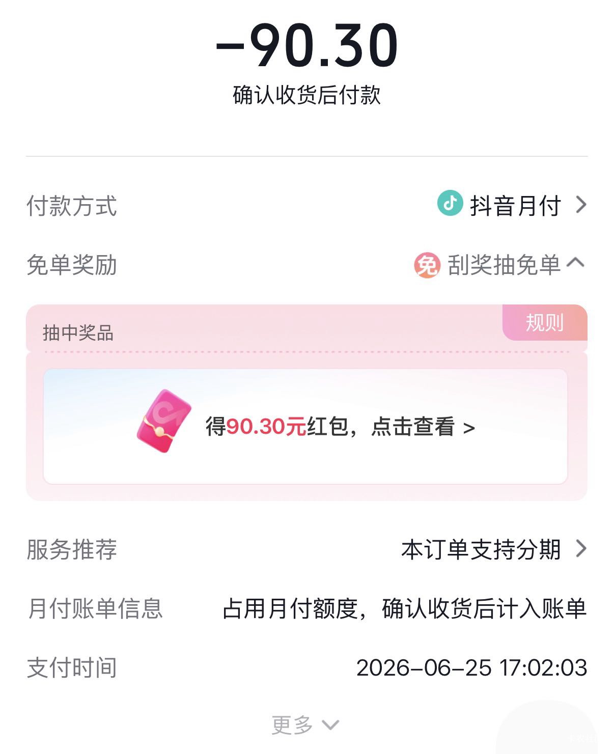随便一刮，还以为是假的，没想到真的有，直接免单了



8 / 作者:我二弟天下无敌 / 