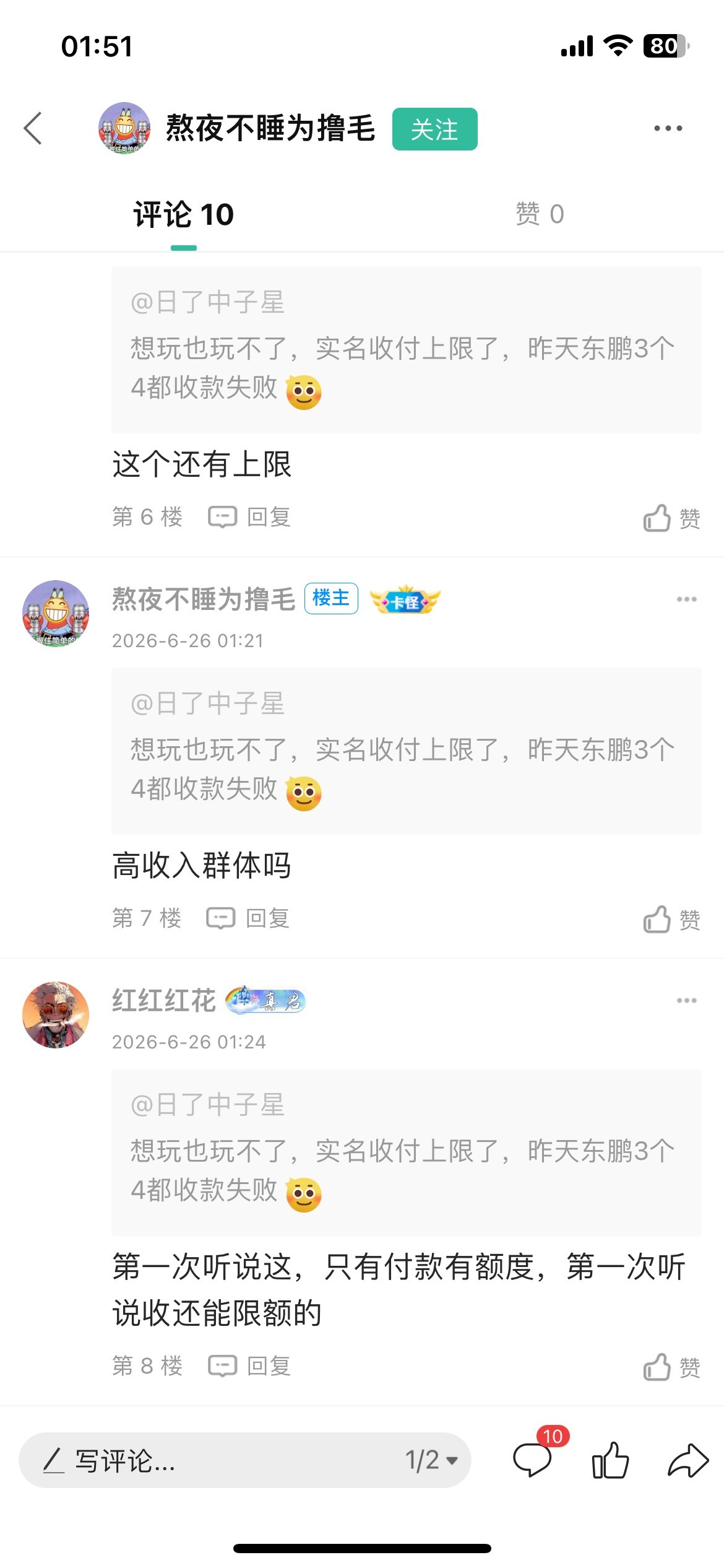 这玩意还这么多人质疑？超100万就是收付都不行。东鹏奖励也不行



59 / 作者:日了中子星 / 
