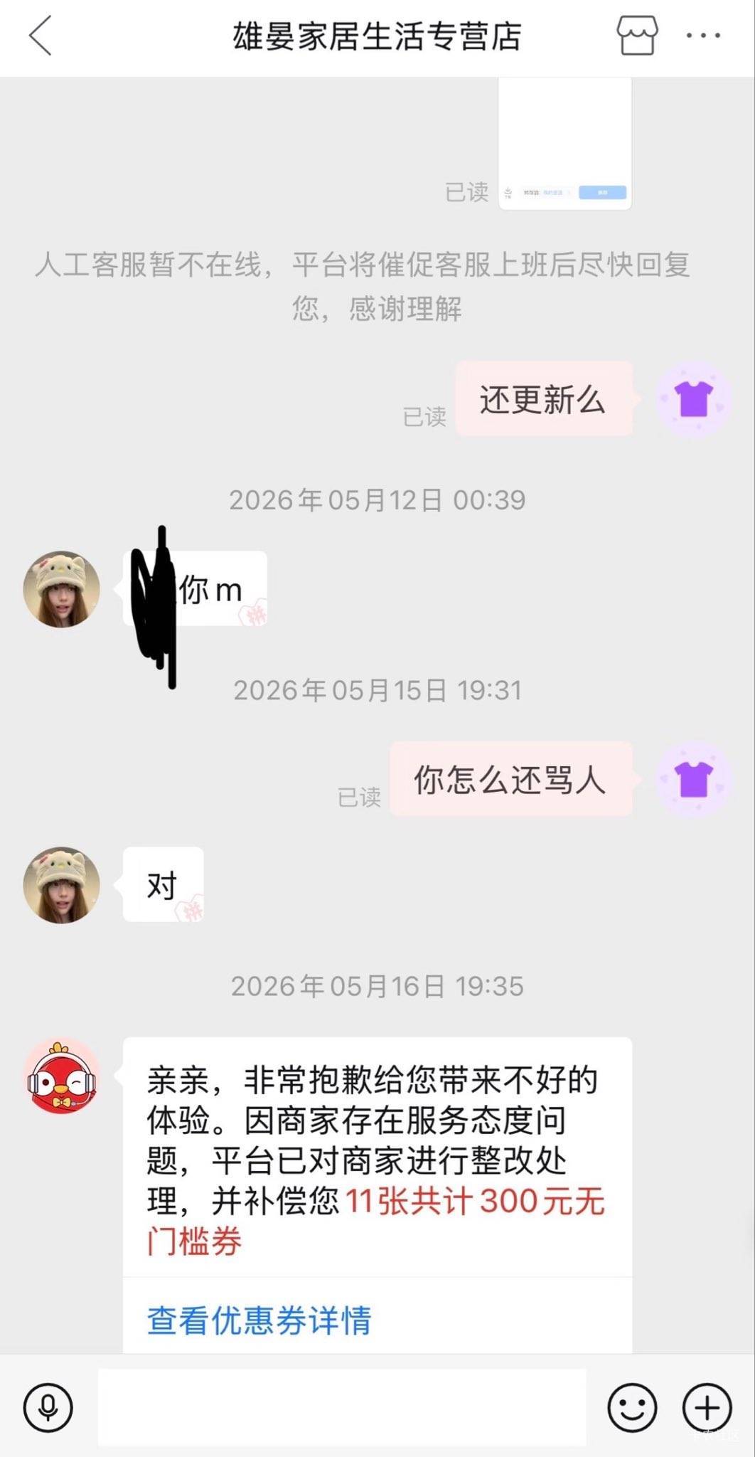 被商家骂一句赔300元，你愿意吗？

95 / 作者:秋萤 / 