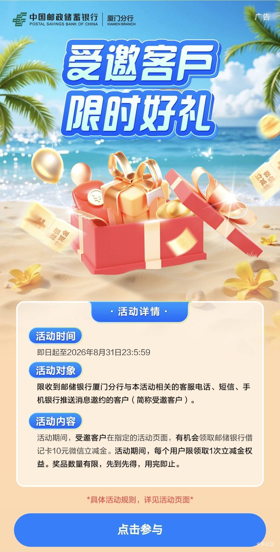 厦门邮储发了特邀短信咋不能领

69 / 作者:酷奇57 / 