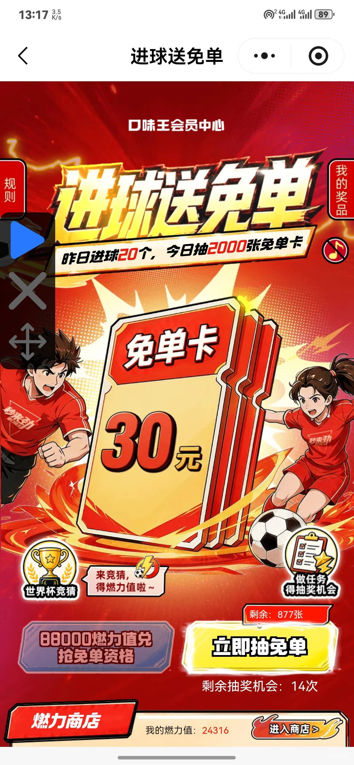 今天口味王奖品好多呀，几率也变小了，抽了几百次，积分翻倍卡都抽不到了！

2 / 作者:幽狮 / 