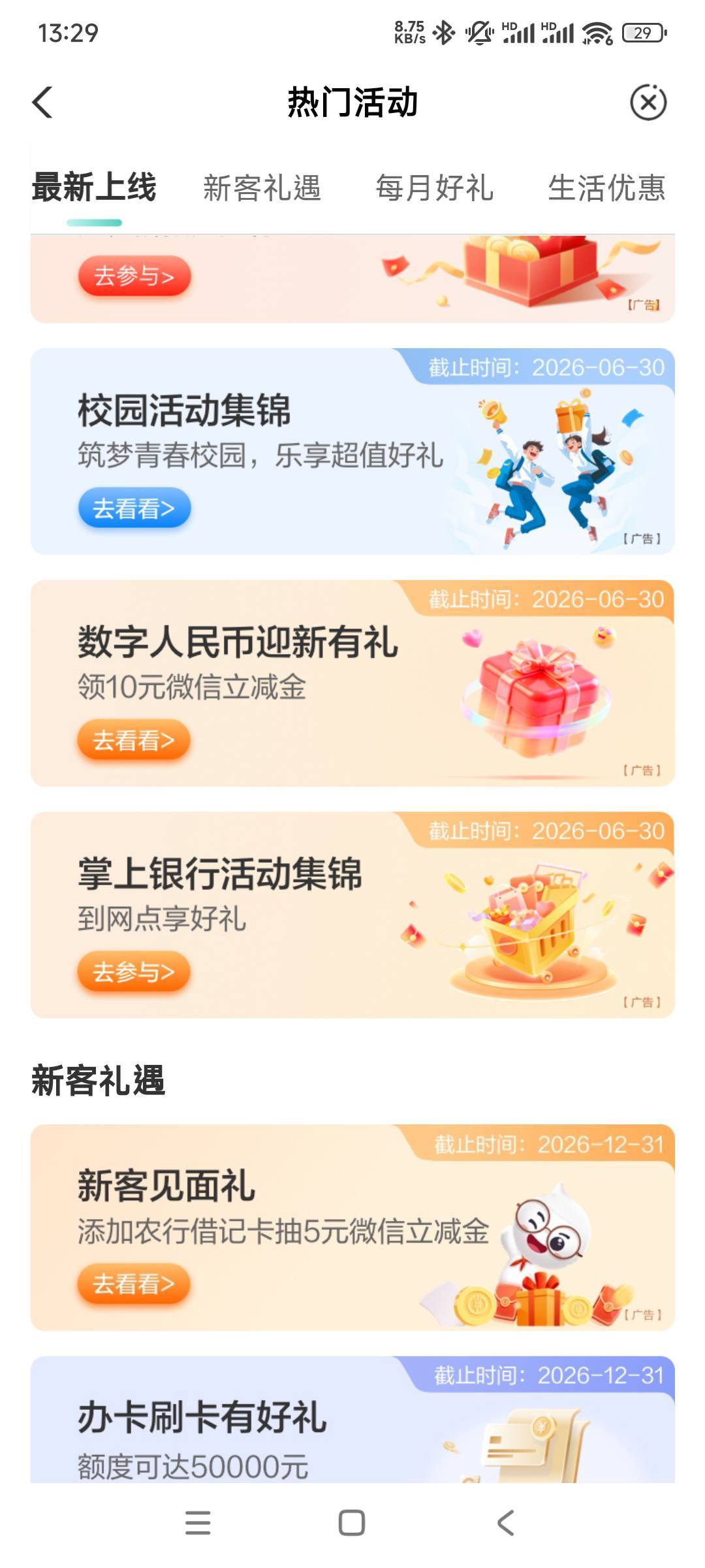 农行重庆地区：首次掌上银行开立数字人民币账户，得10元微信立减金。路径。打开农行掌72 / 作者:woqusd / 