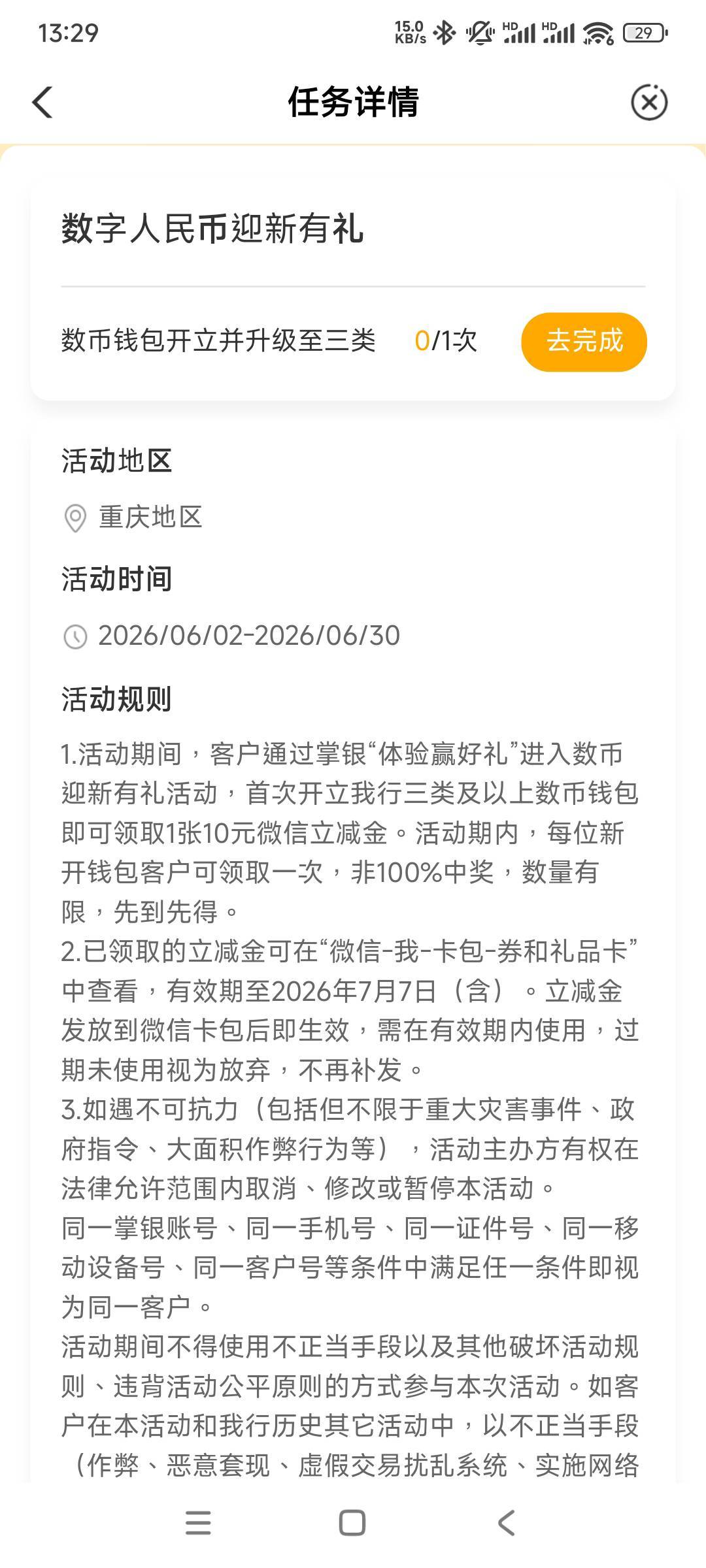农行重庆地区：首次掌上银行开立数字人民币账户，得10元微信立减金。路径。打开农行掌100 / 作者:woqusd / 