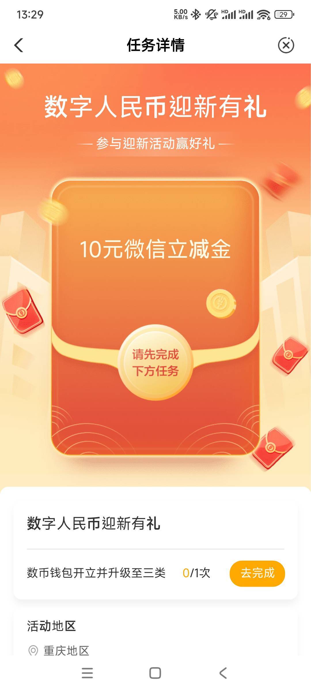 农行重庆地区：首次掌上银行开立数字人民币账户，得10元微信立减金。路径。打开农行掌25 / 作者:woqusd / 