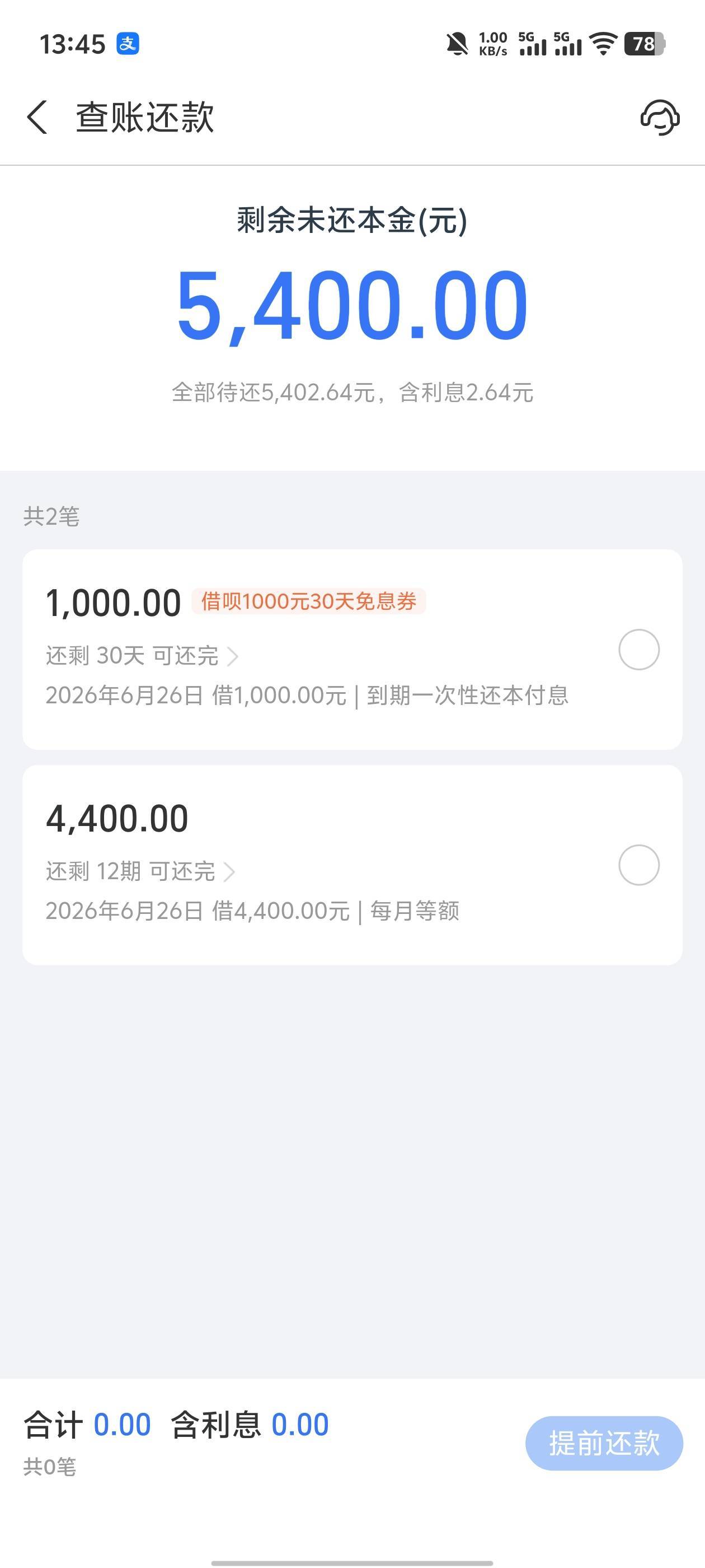 好起来了兄弟们 借呗关闭之后，刚才申请开通，居然有额度了，让我先免息借1000，没想0 / 作者:高岛卓美优 / 