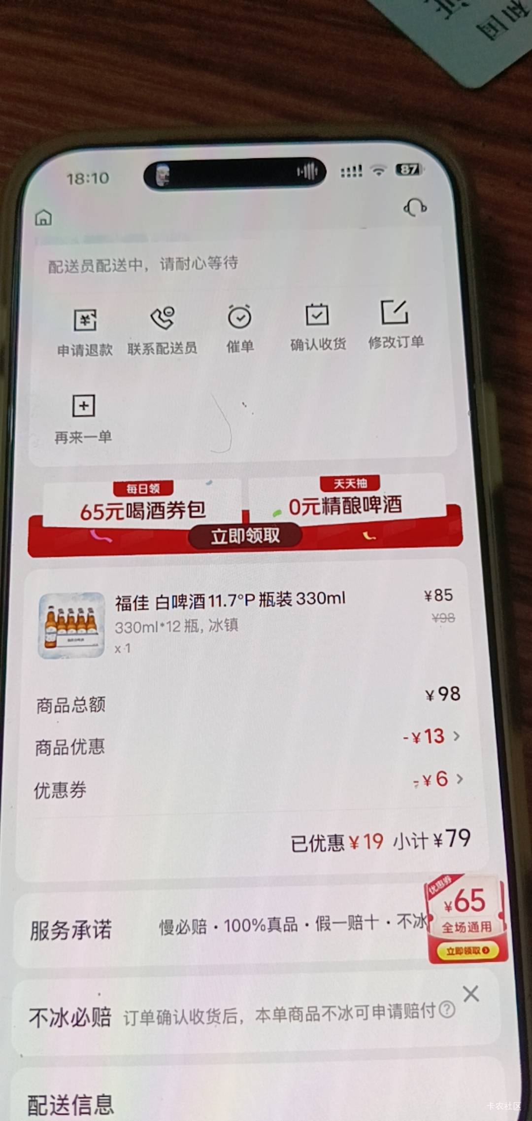 老哥们，有什么平台新用户可以低价喝几瓶啤酒的，有点饿酒了

46 / 作者:时髦的包子 / 