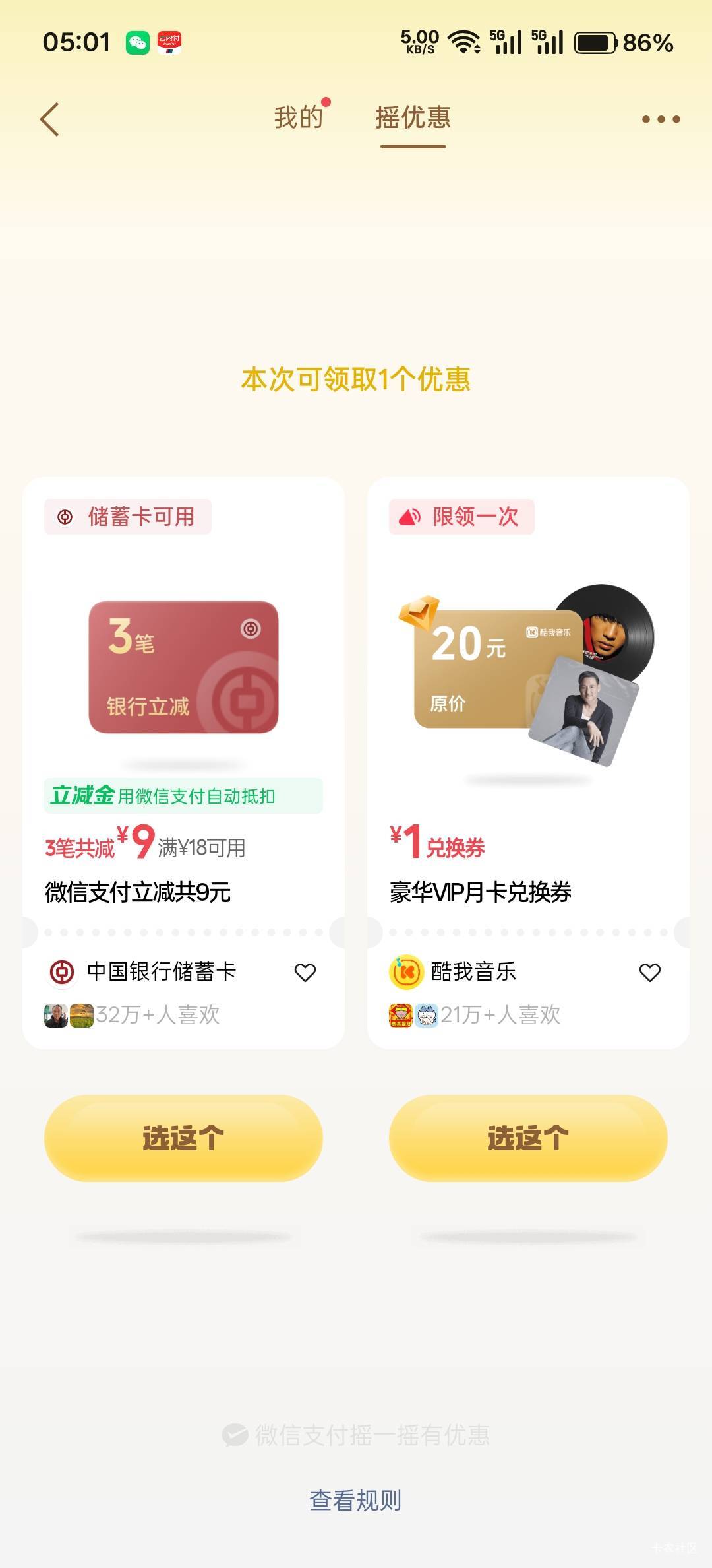 今天也不知道咋的了，摇一摇突然就爆了，一个号给了九，另一个号给了三


65 / 作者:不过分 / 