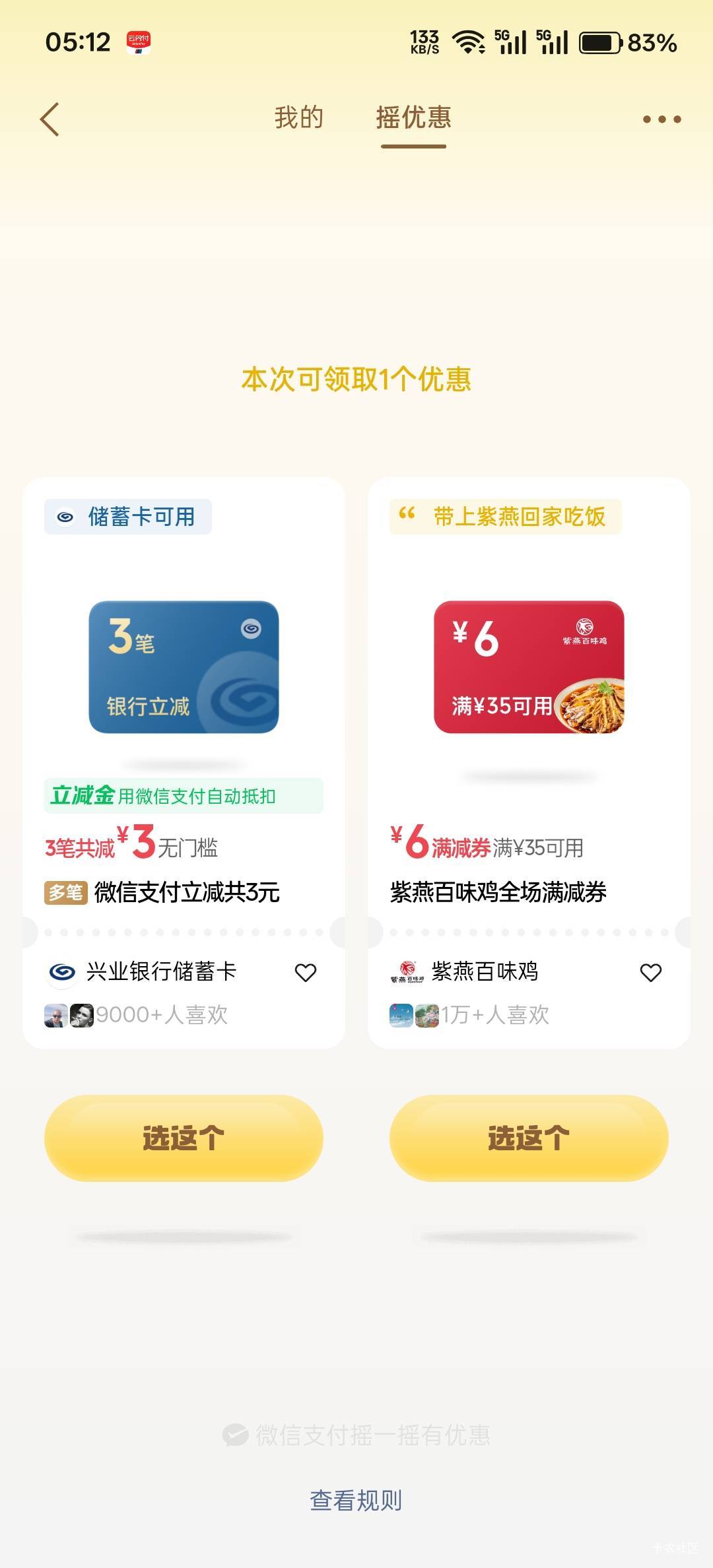 今天也不知道咋的了，摇一摇突然就爆了，一个号给了九，另一个号给了三


42 / 作者:不过分 / 