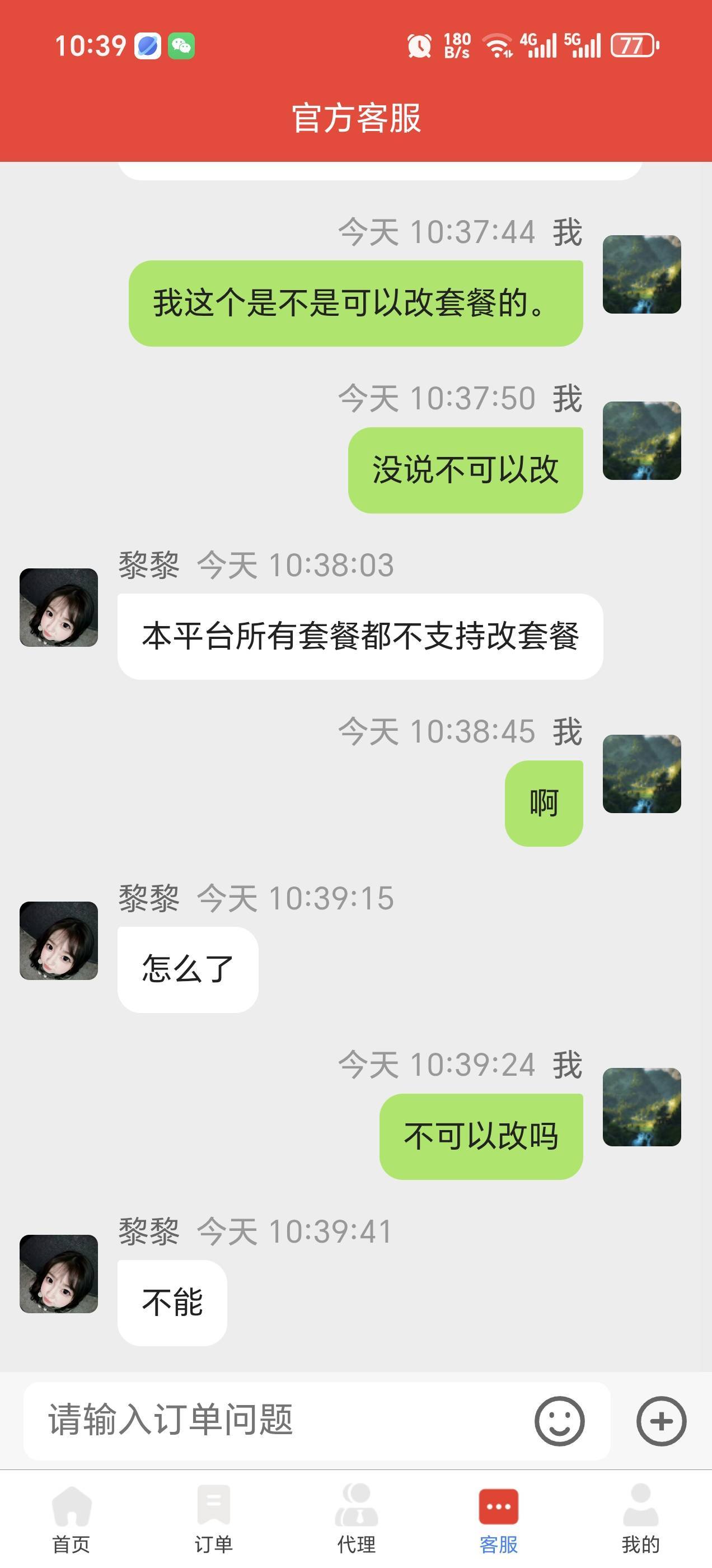 号易，怎么客服说不可以改T餐？是不是p我的

68 / 作者:努力生活中. / 