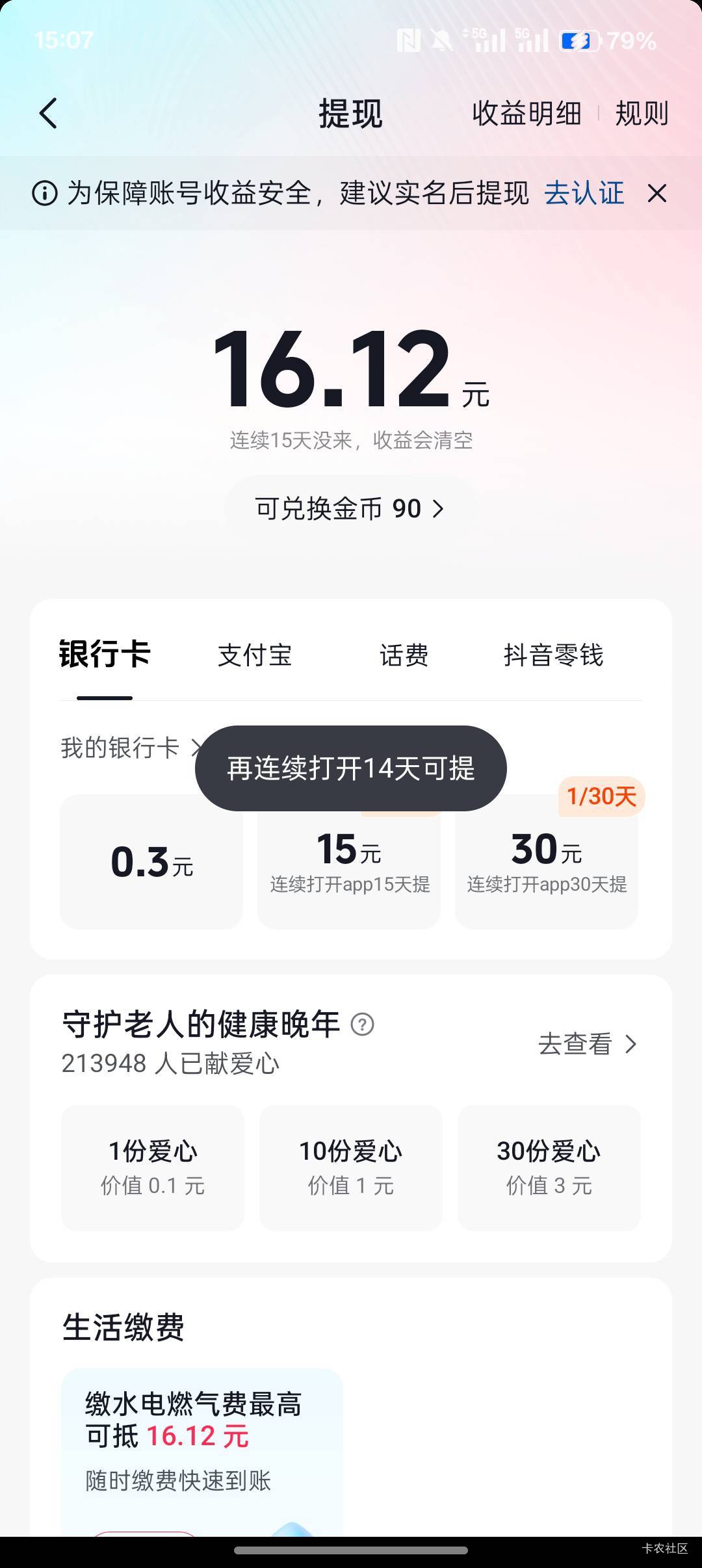 抖音极速版这是黑了？第一次提现遇到这情况

54 / 作者:小叔A / 