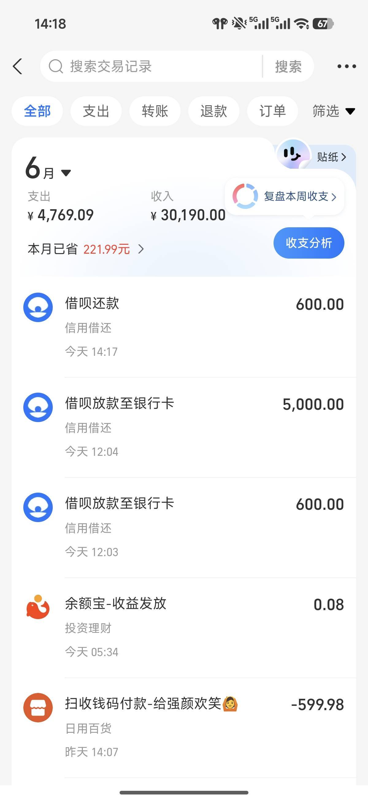借呗下款。仅供参考，征信查询多，光大逾期300多天，协商还款中！昨天滴滴刚下的1万

25 / 作者:rain00048 / 