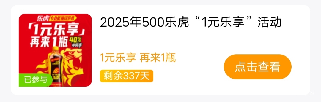 乐虎中奖再来一瓶，兑奖怎么兑的，我这商家不给对，要看盖子说

51 / 作者:时光·漫步 / 