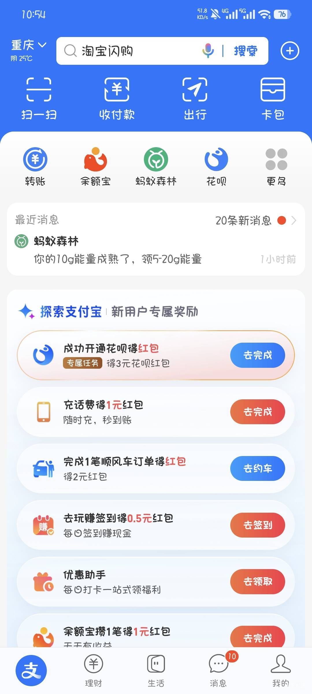 花呗到处给入口，就是开不了，还清5年了

81 / 作者:撸口狂魔1996 / 