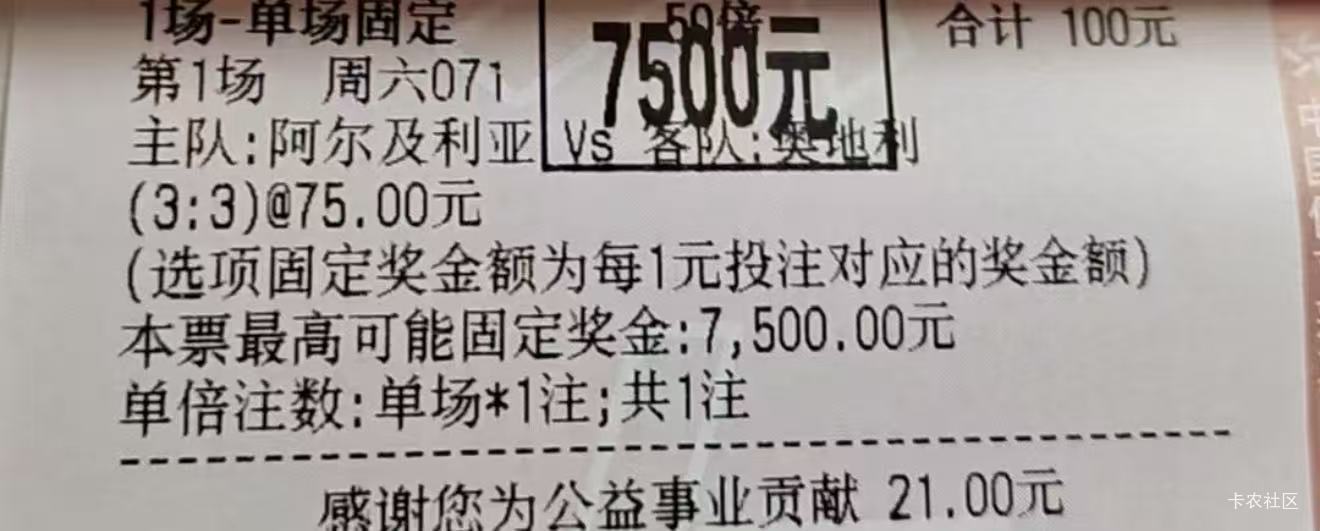 奥地利3-3没人中吧，不难不得发财

23 / 作者:東莞仔 / 