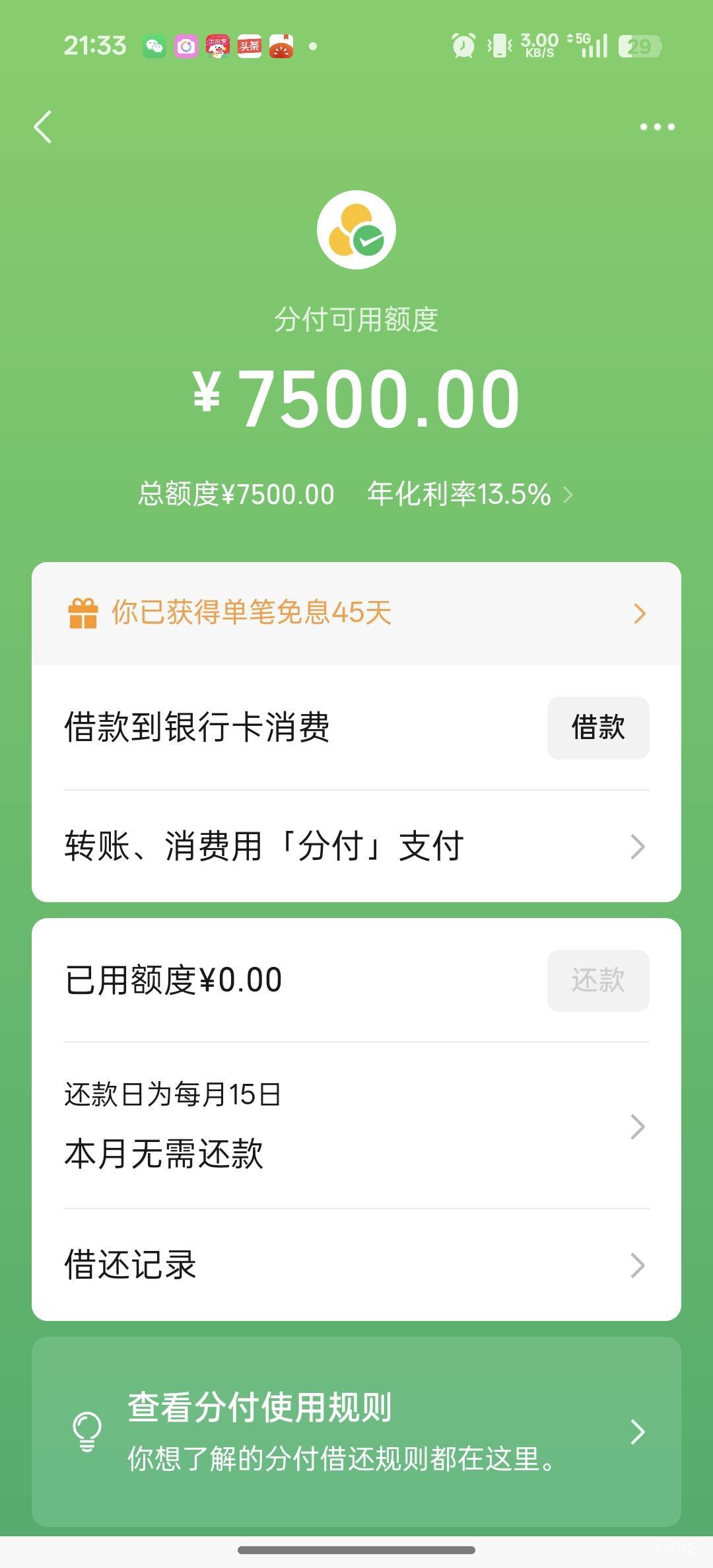 万年大黑户，居然给了分付。是不是有成了？大家都去试试


53 / 作者:ifgytg / 