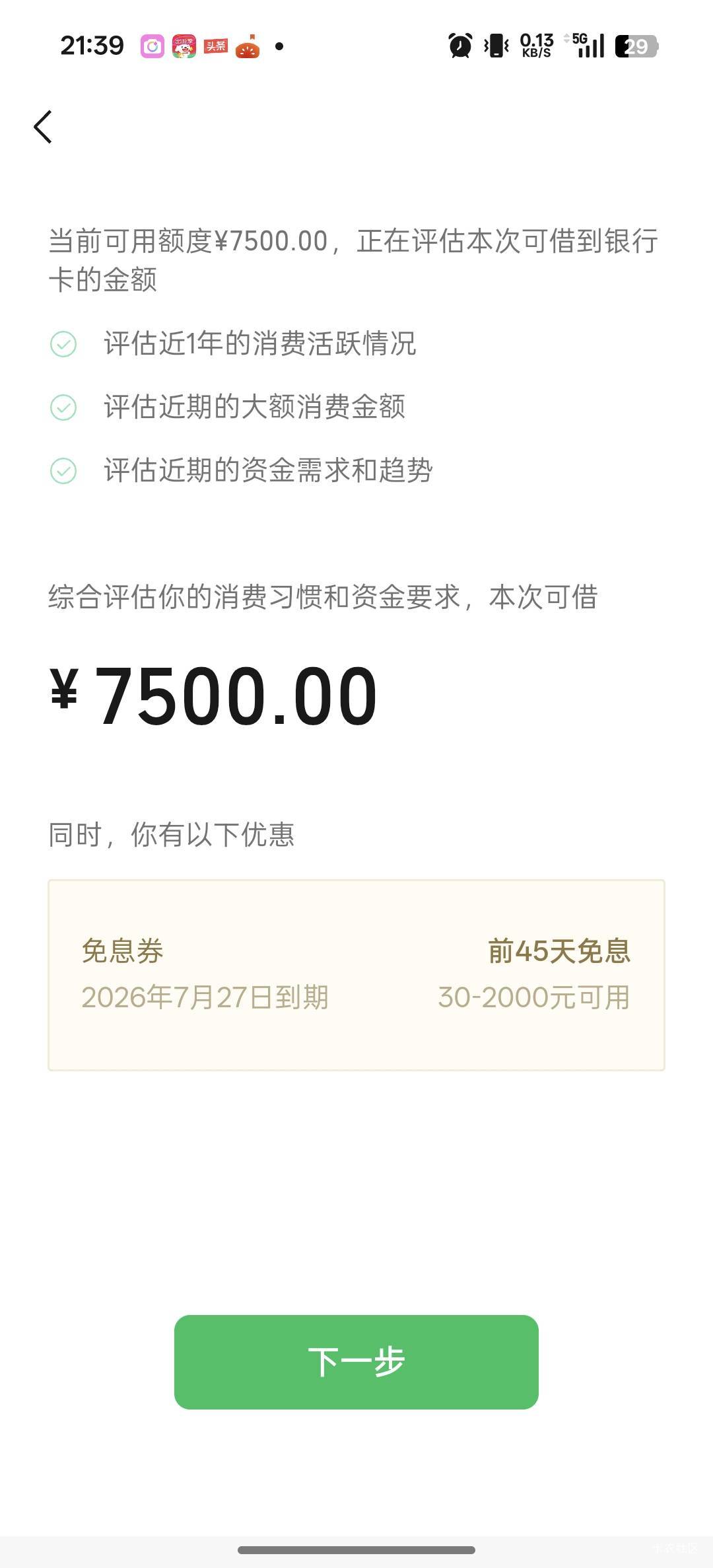 万年大黑户，居然给了分付。是不是有成了？大家都去试试


55 / 作者:ifgytg / 