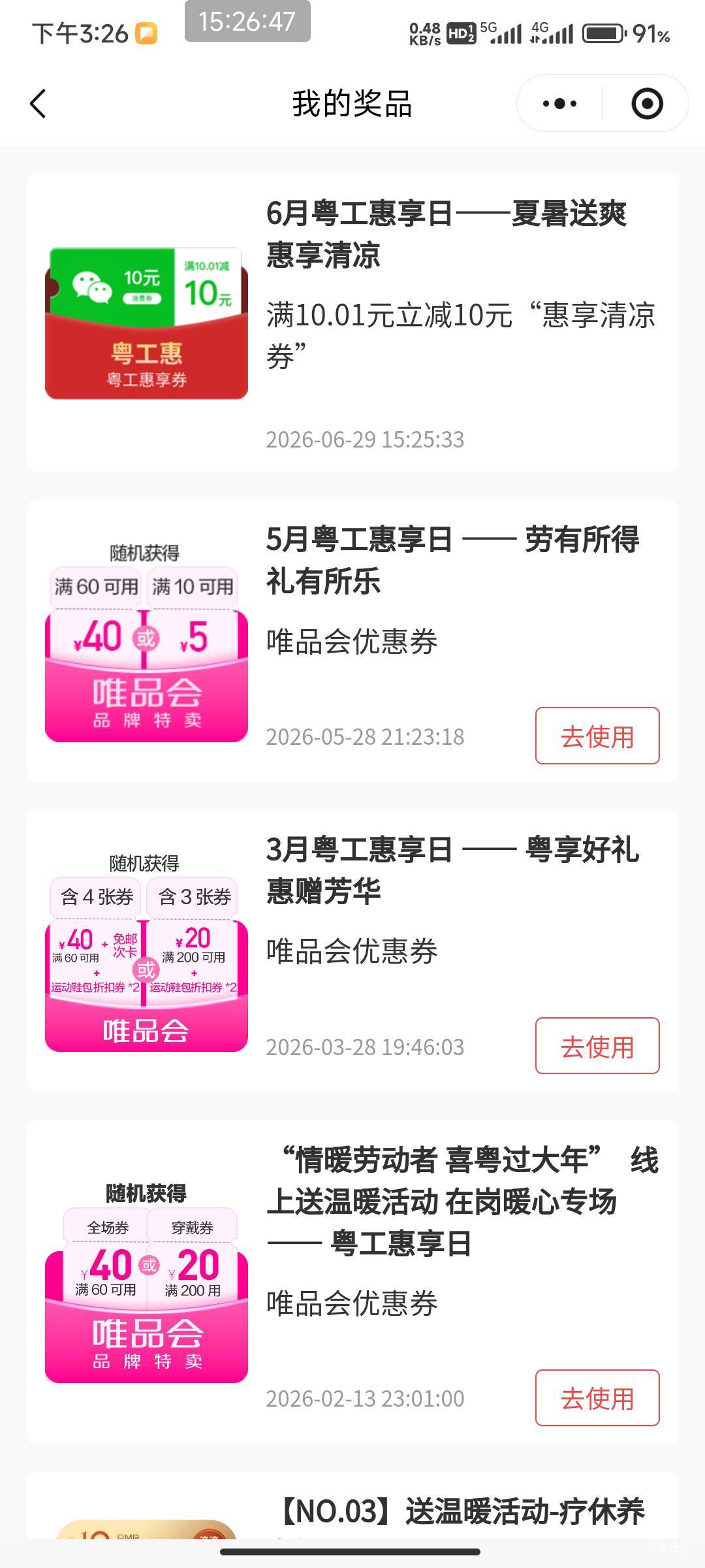 粤工惠不是唯品会

66 / 作者:北部湾银行 / 