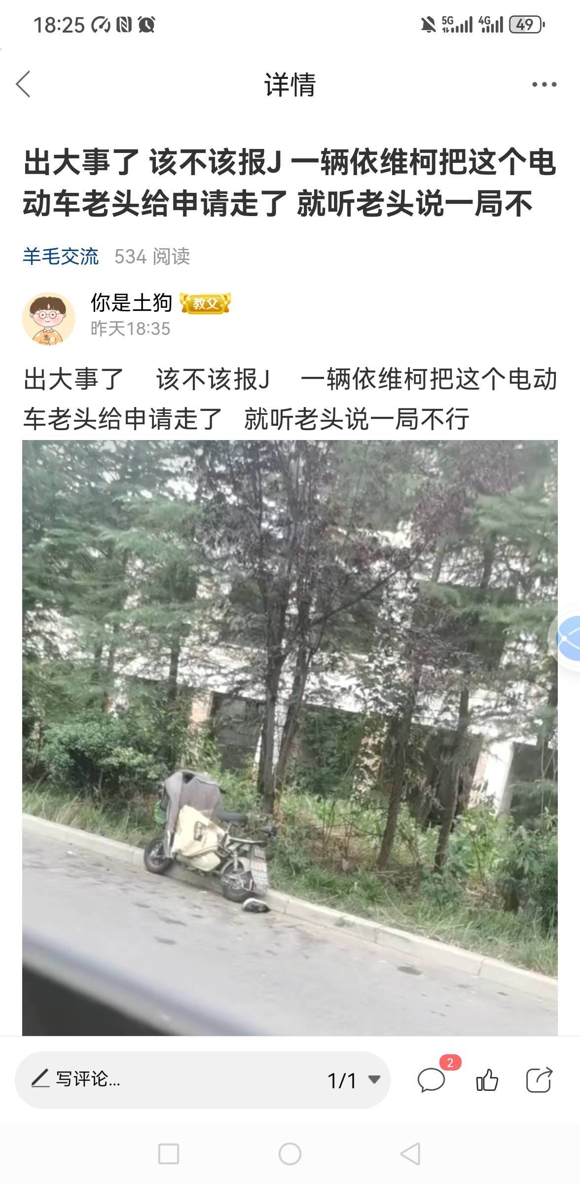 真出大事了     接昨天帖子    电动车移到旁边了   刚才


63 / 作者:你是土狗 / 
