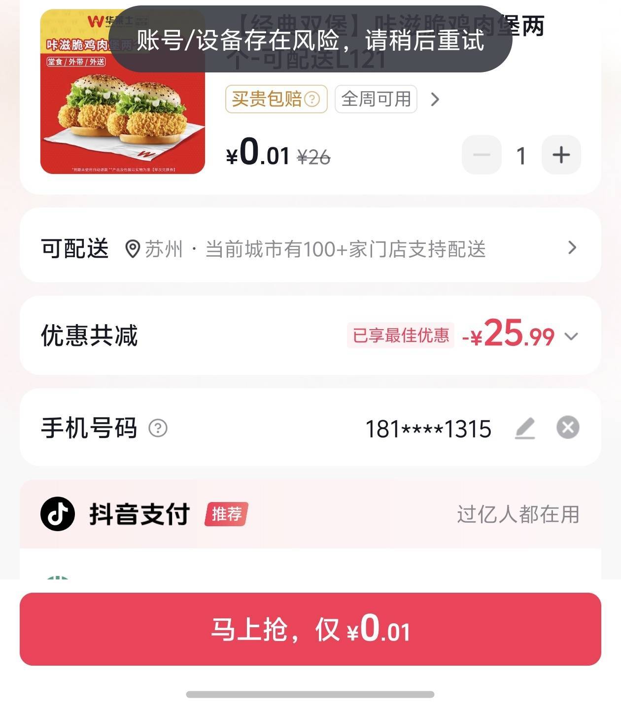 抖省省显示设备风险怎么搞

88 / 作者:记得记得回电话 / 