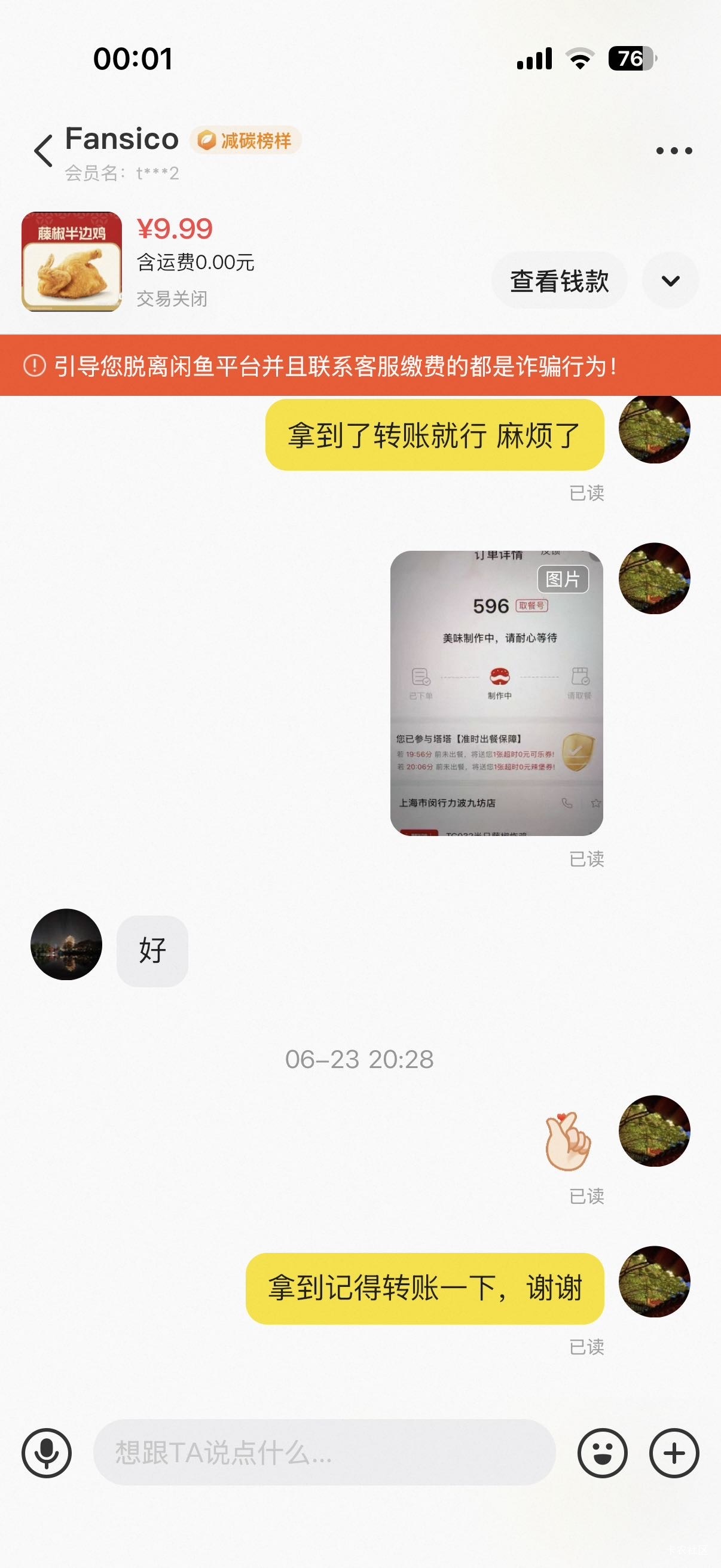 老哥们，被白嫖了，事情起因帮买家下单塔斯汀，半天不回复信息我就把订单取消了，后面41 / 作者:金东方建材 / 