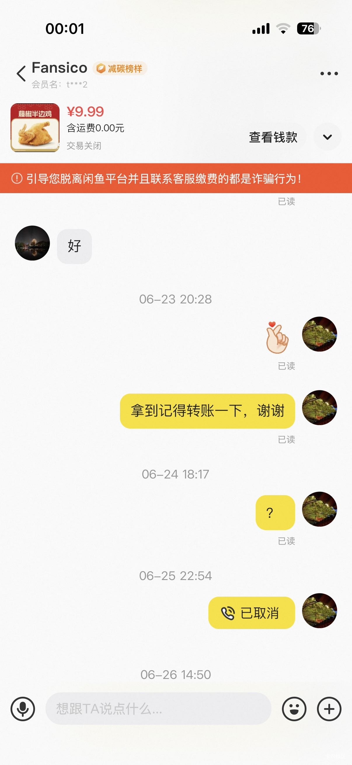 老哥们，被白嫖了，事情起因帮买家下单塔斯汀，半天不回复信息我就把订单取消了，后面5 / 作者:金东方建材 / 